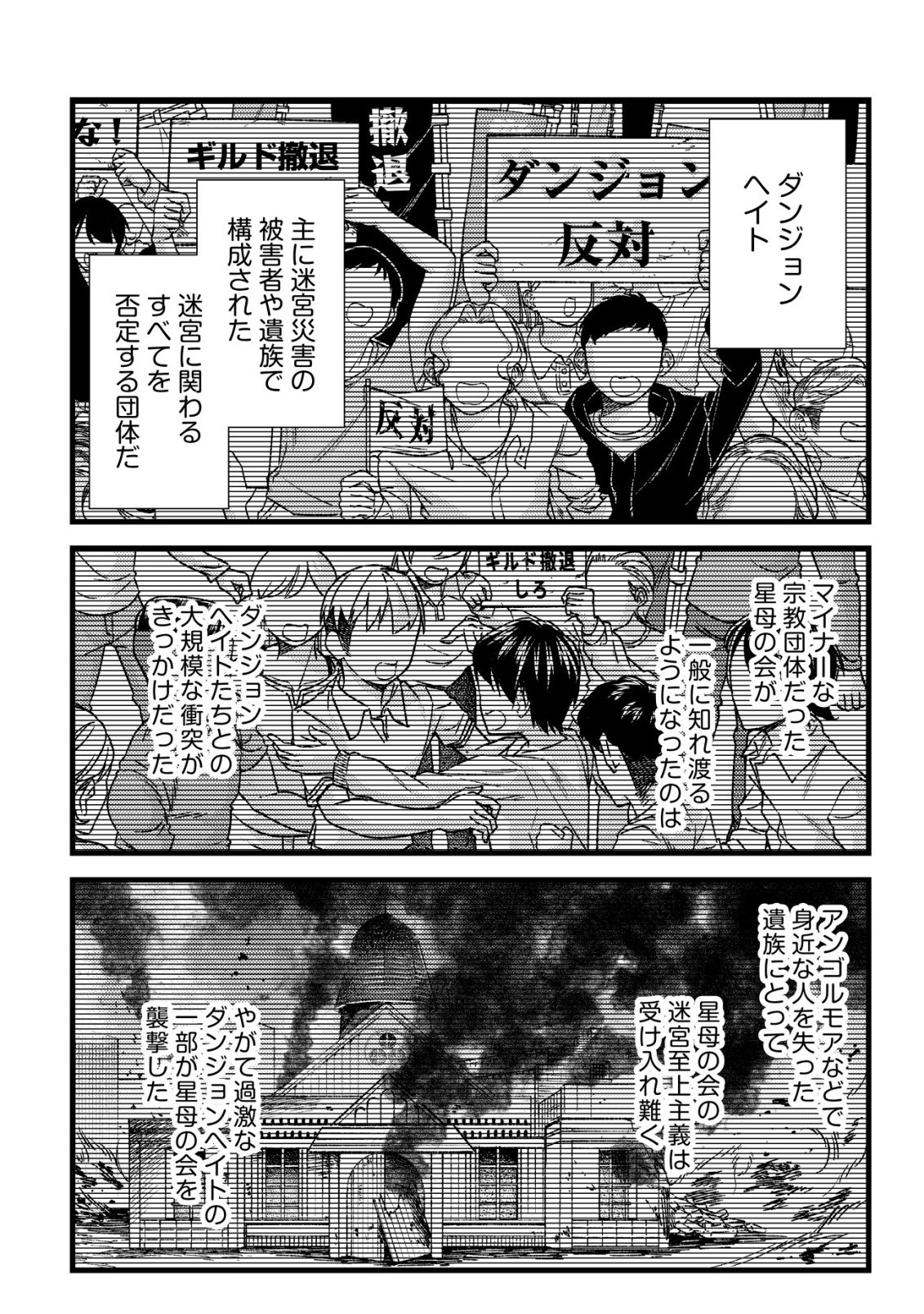 MOB KOUSEI NO ORE DE MO BOUKENSHA NI NAREBA RIA TAKASHI NI NAREMASU KA? Chapter 37 - Page 10