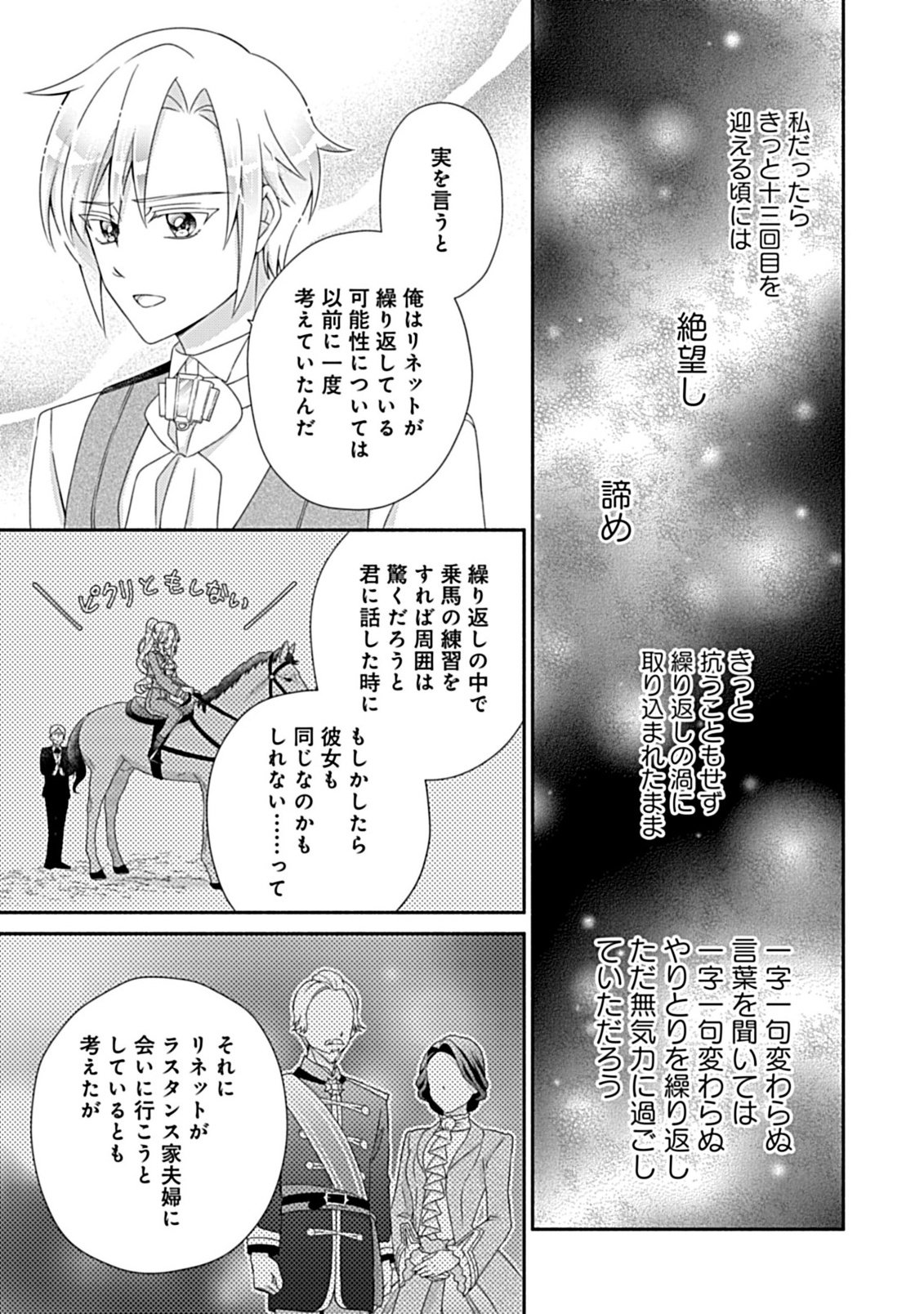 KURIKAESU YAKAI DE, KONYA MOMATA ANATA KARA KONYAKU HAKI WO Chapter 11.1 - Page 9