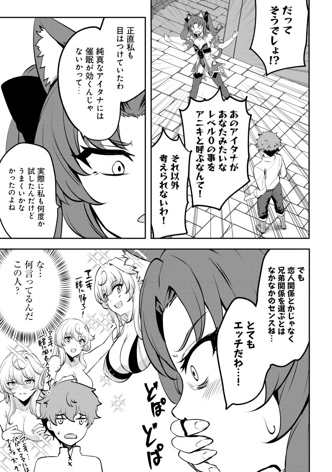 DORE DAKE DORYOKU SHITE MO MANNEN LEVEL 0 NO ORE WA TSUIHOU SARETA: SHIN NO TEKI TO YOBARETA SHOUNEN WA, SHACHIKU MEGAMI TO DEATTE SAIKYOU NO CHIKARA O TE NI IRERU Chapter 17 - Page 10
