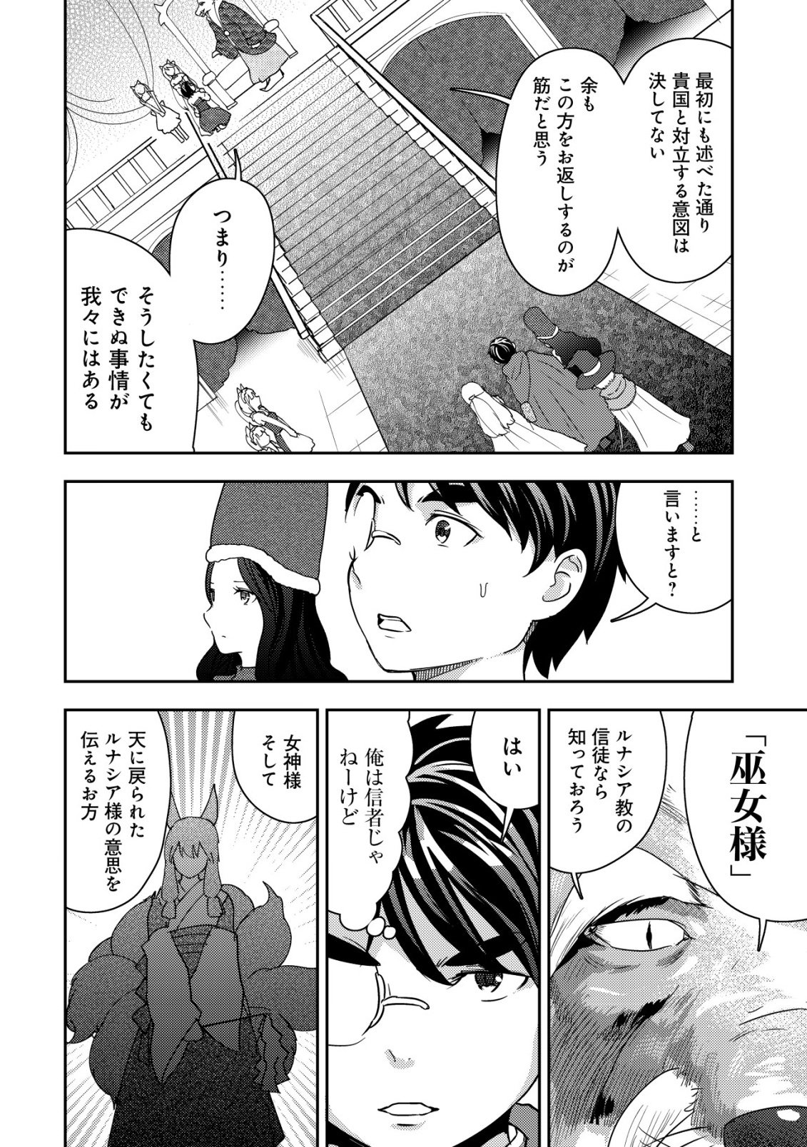 35-SAI NO SENTAKU: ISEKAI TENSEI O ERANDA BAAI Chapter 49 - Page 10