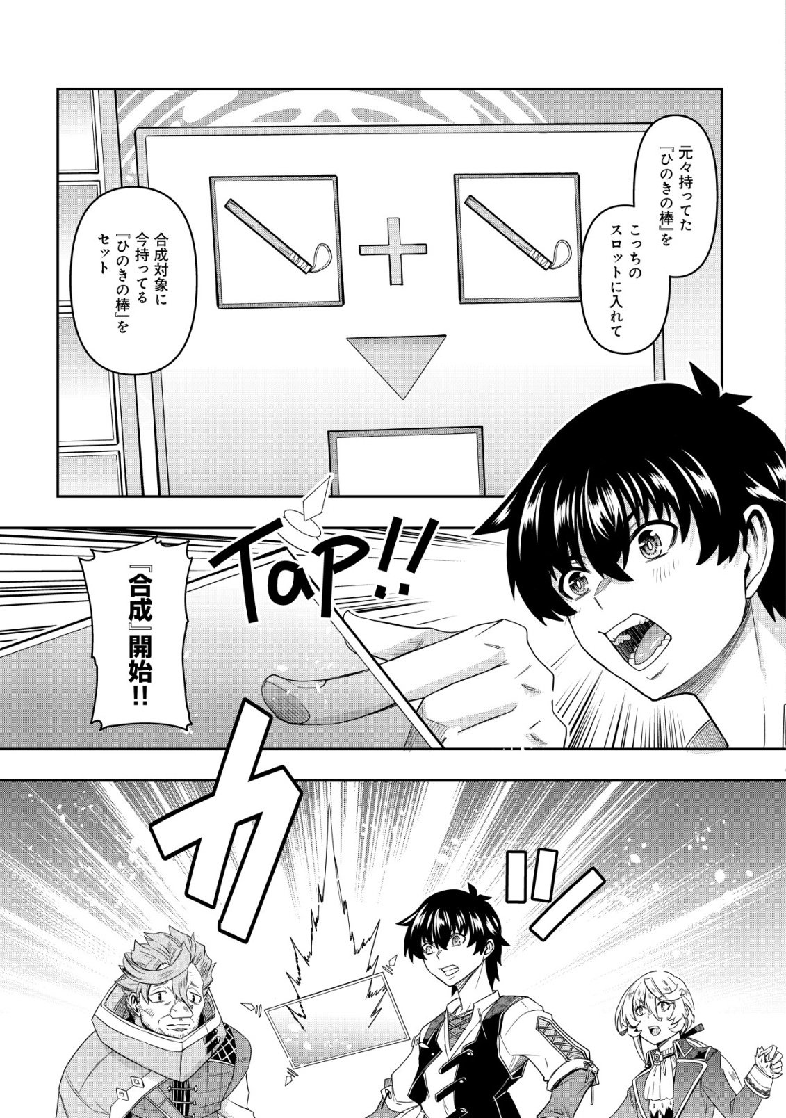 GACHA YUUSHA NO STORY QUEST!!: YUUSHA NO SKILL TOSHITE ATAERARETA "GACHA" NO KAKURITSU GA SHIBU SUGIRUNDESU KEDO, NANTOKA NARIMASEN KANE? Chapter 3 - Page 10
