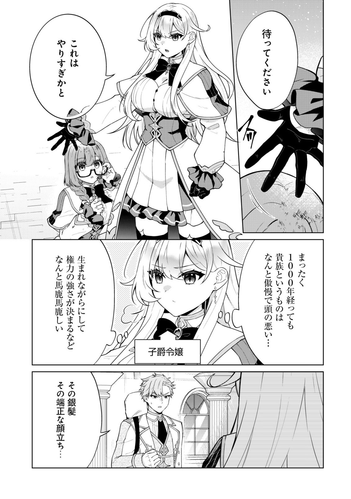 MAOU SAMA WA KAIFUKU MAJUTSU WO KIWAMETAI: SONO SEIJO, SEKAI SAIKYOU NI TSUKI Chapter 4 - Page 10