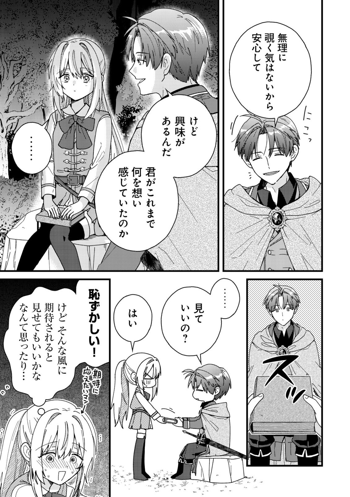 ORIGAMI SHOKUNIN MIMOSA NO NIKKICHOU: BYOUJAKU DATTA WATASHI WA ISEKAI NI TENSEI SHITE KENKOU NA KARADA WO TE NI IRETA NODE, ZENSE DE DEKINAKATTA ONGAESHI NO TABI NI DERU Chapter 4 - Page 10