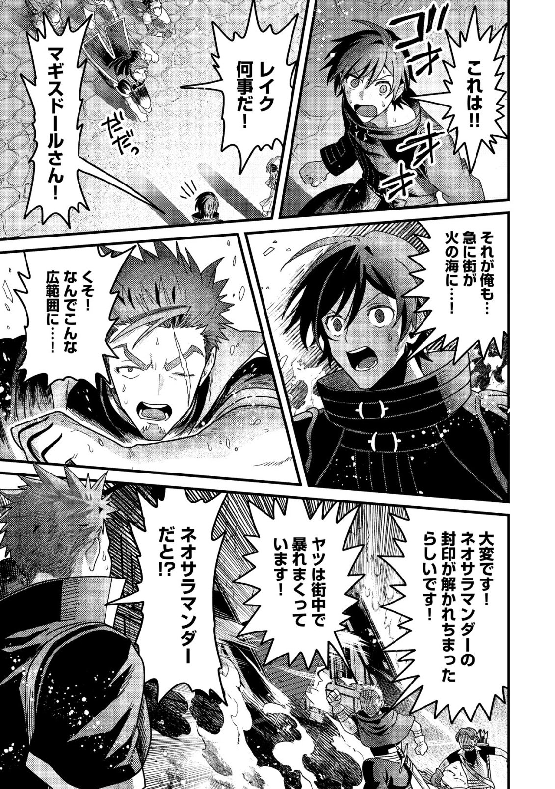 KINKI KAIJU NO SAIKYOU SOUBITSUKAI: NOROI SHIKA TOKENAI MUNOU TO TSUIHOU SARETA GA, SOKUSHI ITEM WO NO RISK DE TSUKAIHOUDAI Chapter 4 - Page 10