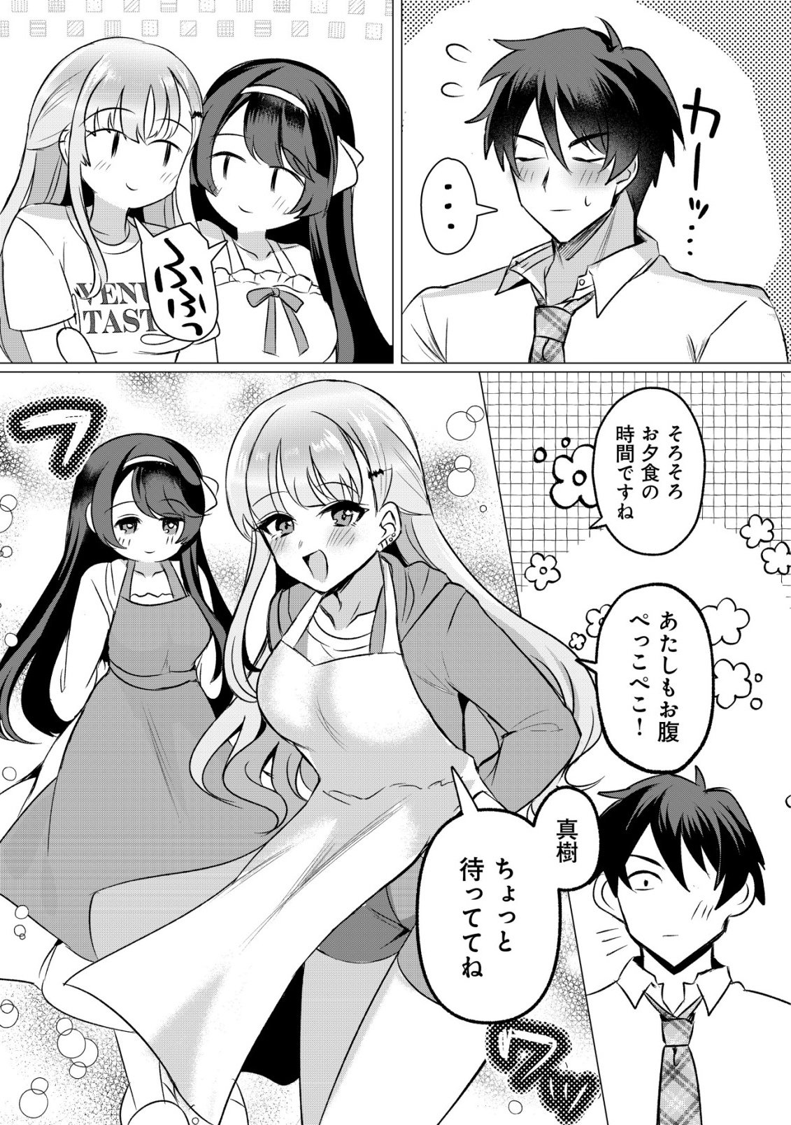 SUKI NA KO NI KOKUTTARA, FUTAGO NO IMOUTO GA OMAKE DE TSUITEKITTA Chapter 4 - Page 10