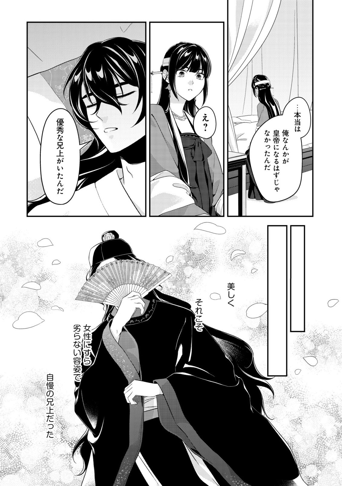 BOUKUN NO AISHITA AKUJO WA KOUKYUU NO NAZO WO OU Chapter 4 - Page 10