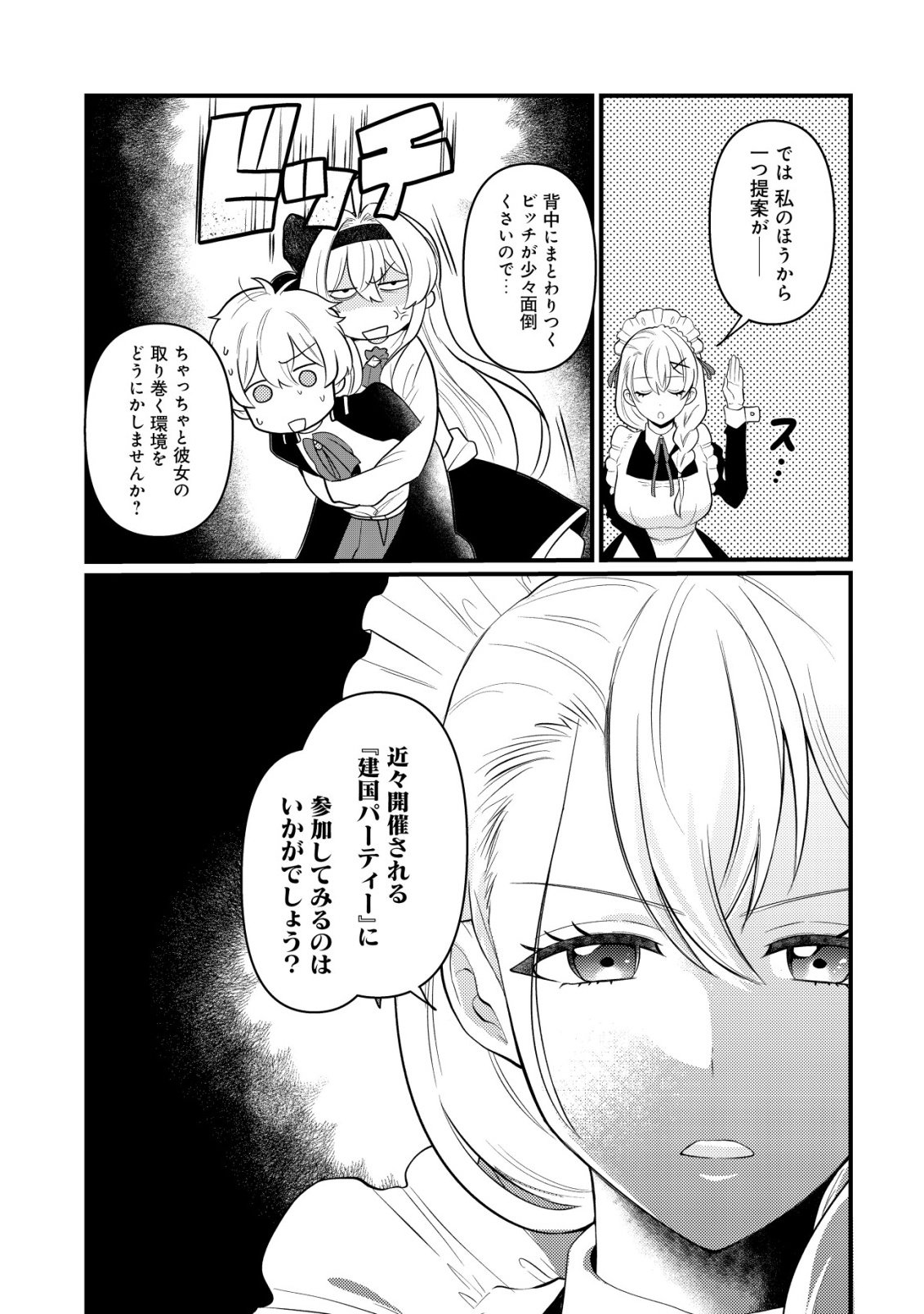 HITOBITO WO KAGE NAGARA SUKUTTEIRU EIYUU, JITSU WA KOUSHAKU-KE NO KUZU MUSUKO. TO IU NO WO SHUUI WA SHITTEIRU Chapter 7 - Page 10