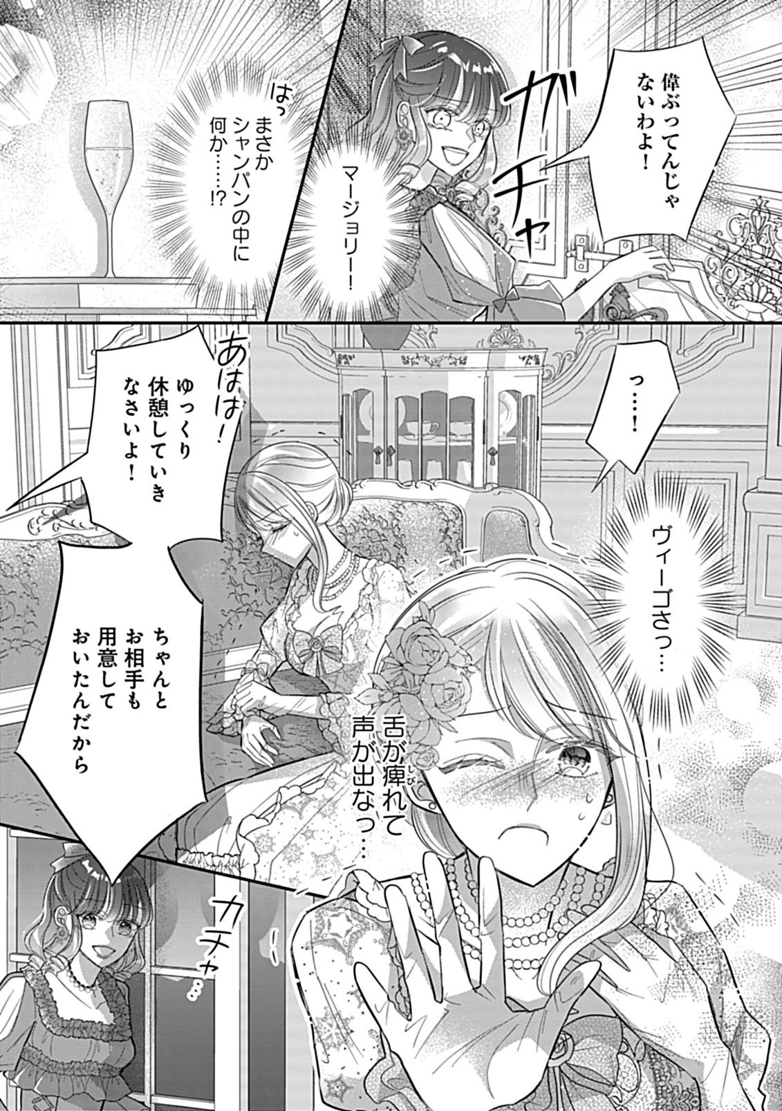 GOUIN SUGIRU OUJISAMA NI SHUU CHAKU SARETE NIGERAREMASEN GA SHIAWASE DESU. - RAW Chapter 5.1 - Page 9