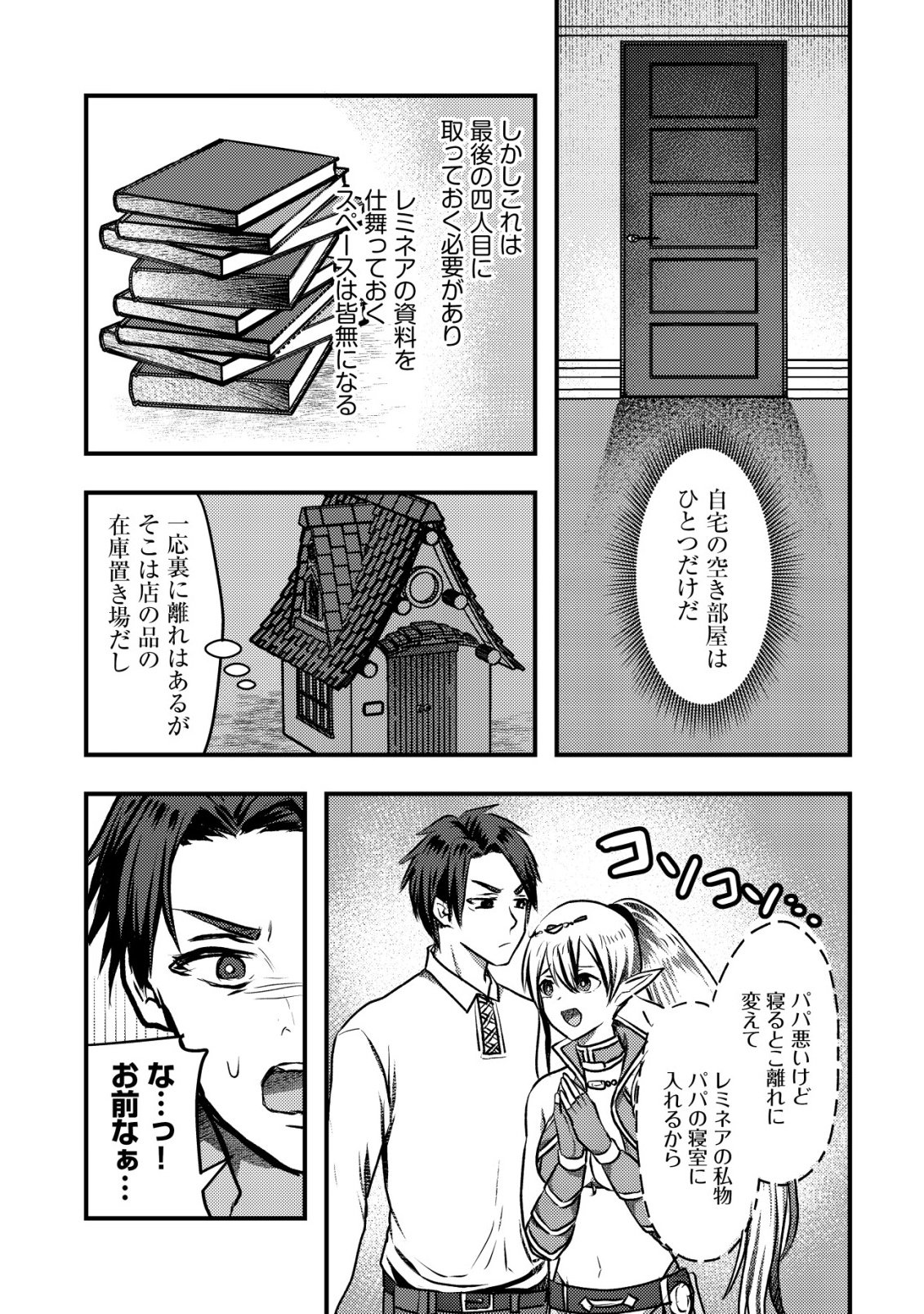 TSUIHOU SARETA BOUKENSHA TACHI WA ✗✗✗ NA DUNGEON DE NARIAGARU! Chapter 6 - Page 11