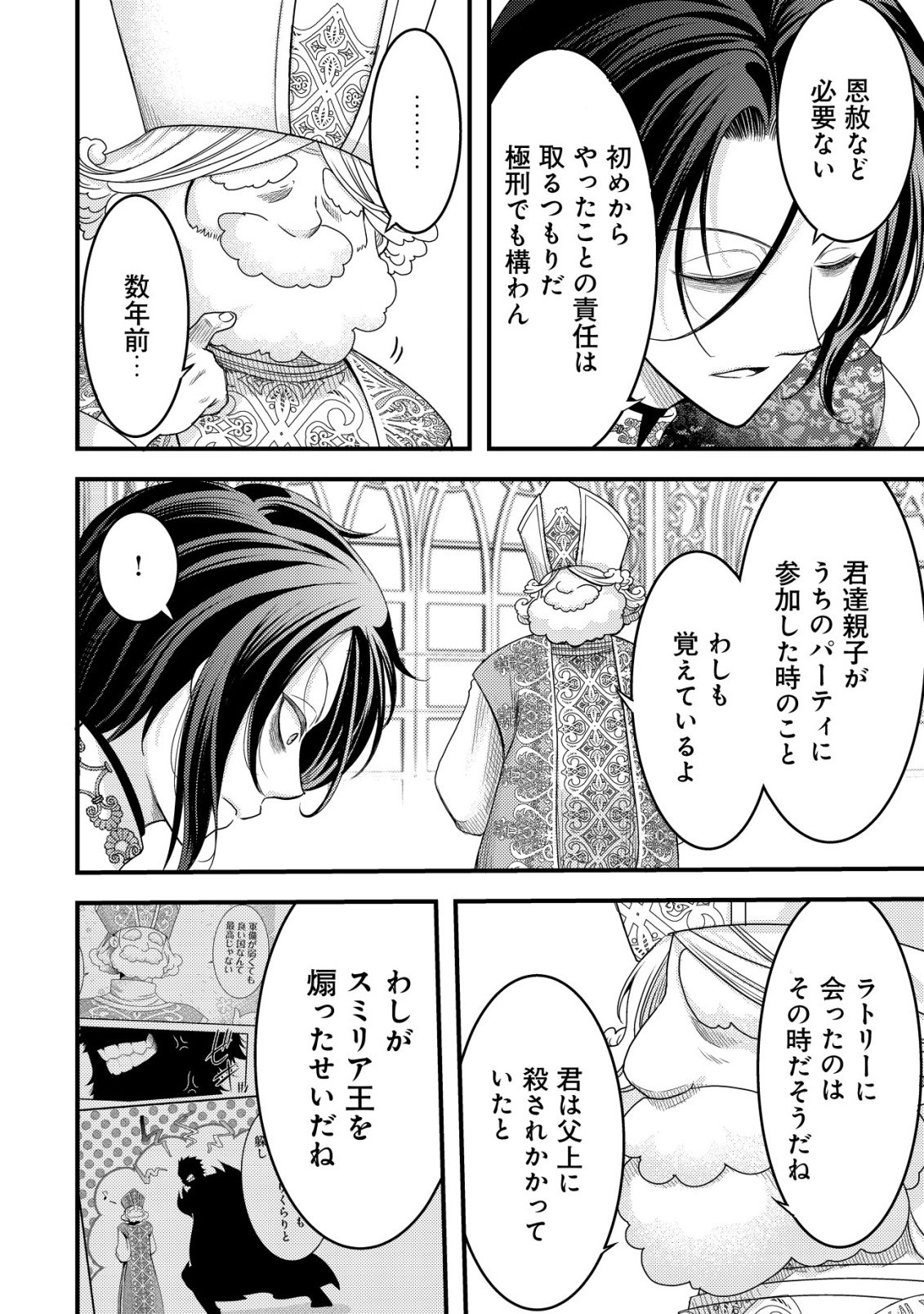 TENSEI SHITA ONNA MAFIA WA ISEKAI DE HEIBON NI KURASHITAI Chapter 28 - Page 11