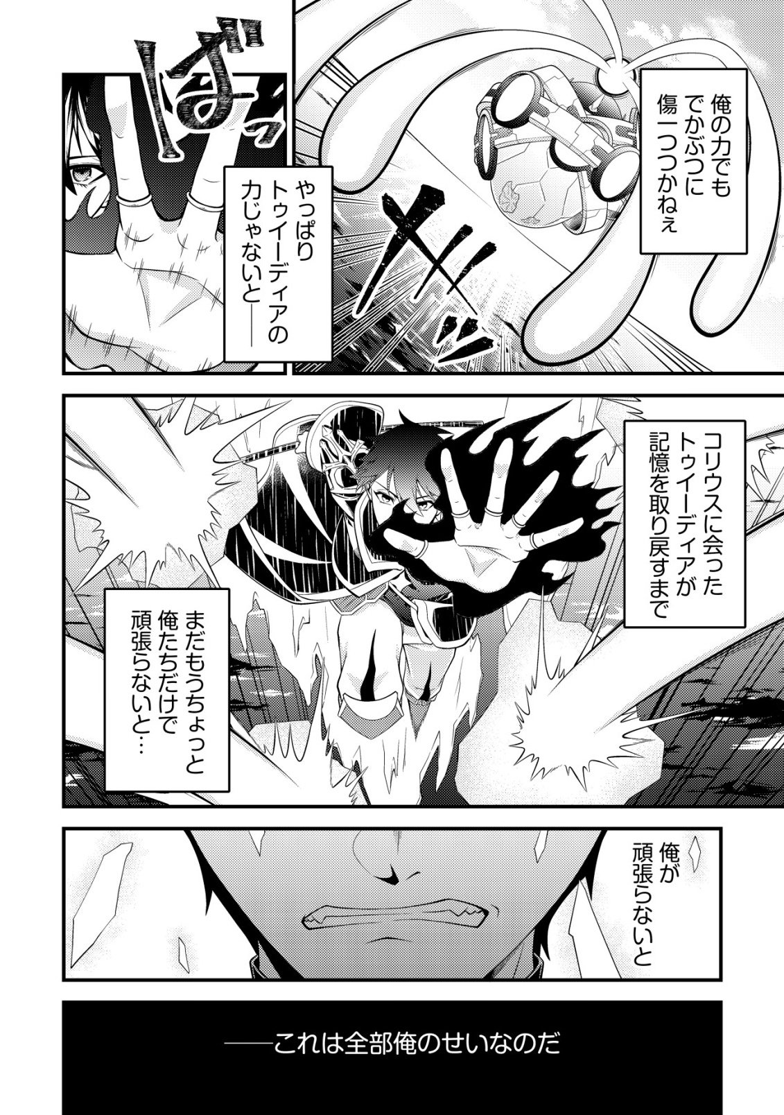 RINBANSEI DE KYUUSEISHU WO TANTOU SHITE KITA NO NI, KONKAI NO ORE WA MAOU RASHII Chapter 6 - Page 11