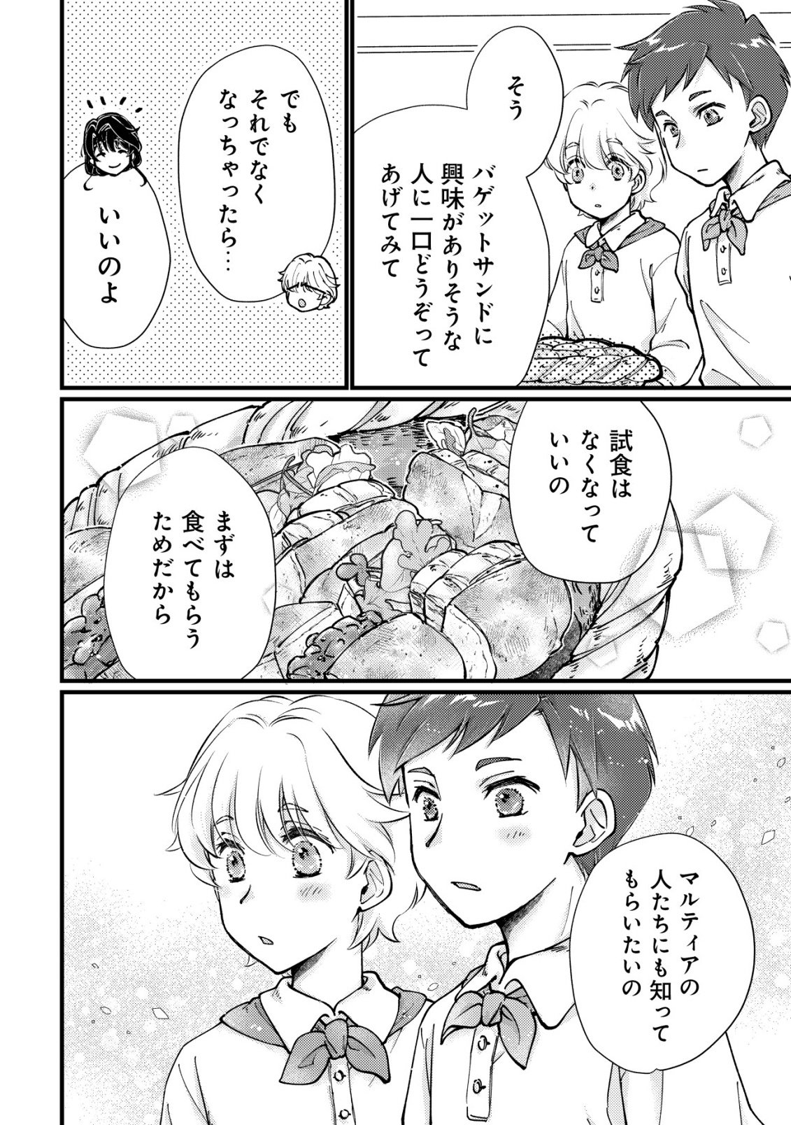 URANIWA NO DOA, ISEKAI NI TSUNAGARU ~ISEKAI DE SHUMI DATTA RYOURI WO SHIGOTO NI SHITEMIMASU~ RAW Chapter 10 - Page 11