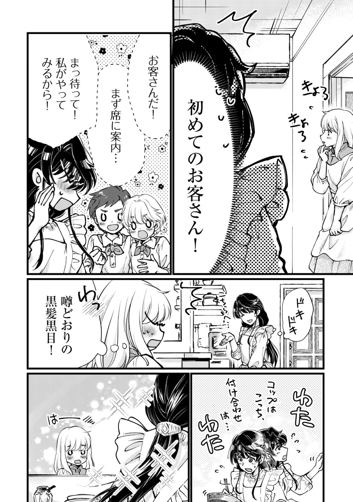 URANIWA NO DOA, ISEKAI NI TSUNAGARU ~ISEKAI DE SHUMI DATTA RYOURI WO SHIGOTO NI SHITEMIMASU~ RAW Chapter 11 - Page 11