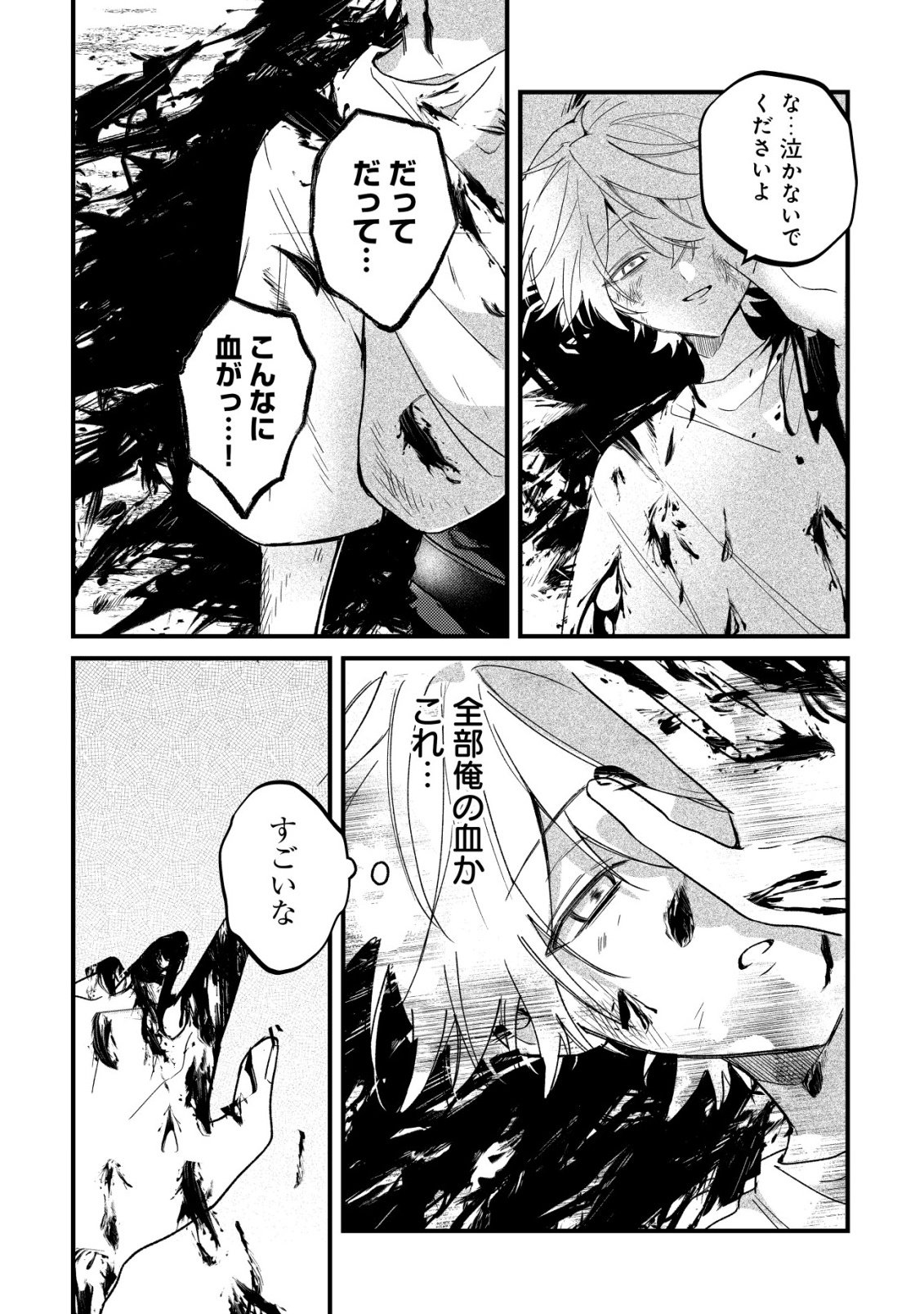 YAMI-OCHI RASU BOSU REIJOU NO OSANANAJIMI NI TENSEI SHITA. ORE GA SHINDARA BAD END KAKUTEI NA NODE SAIKYOU NI NATTA KEDO, MOU YAMI-OCHI "YANDERE-KA" SHITEMASEN KA? Chapter 11 - Page 11