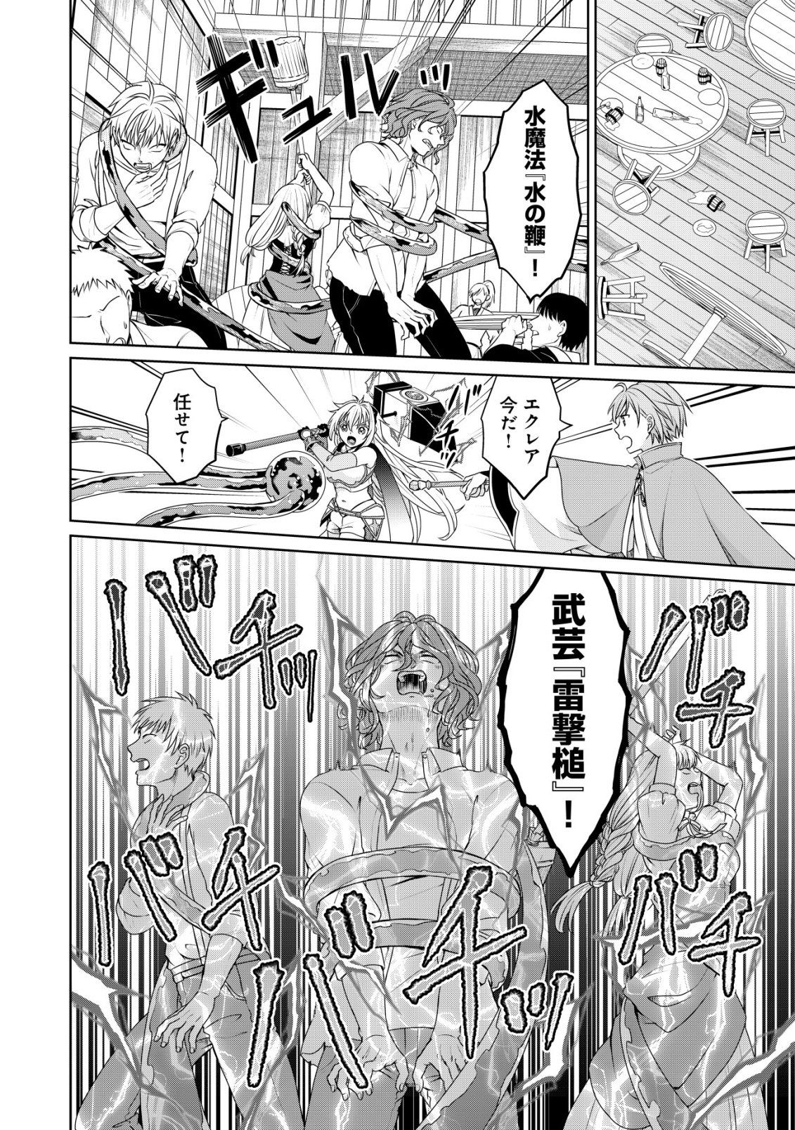 SUIMAHOU NANTE TSUKAENAI TO TSUIHOU SARETA KEDO, MIZU GA BANNOU DA TO KIGATSUKISUI NO KENJA TO YOBARERU MADE NI SEICHOU SHIMASHITA: IMASARA MIZUBUSOKU TO NAKI TSUITE MO KANTAN NI WA YUZUREMASEN Chapter 13 - Page 11