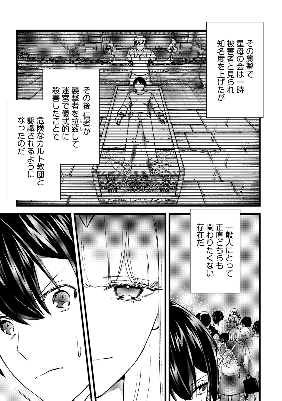 MOB KOUSEI NO ORE DE MO BOUKENSHA NI NAREBA RIA TAKASHI NI NAREMASU KA? Chapter 37 - Page 11