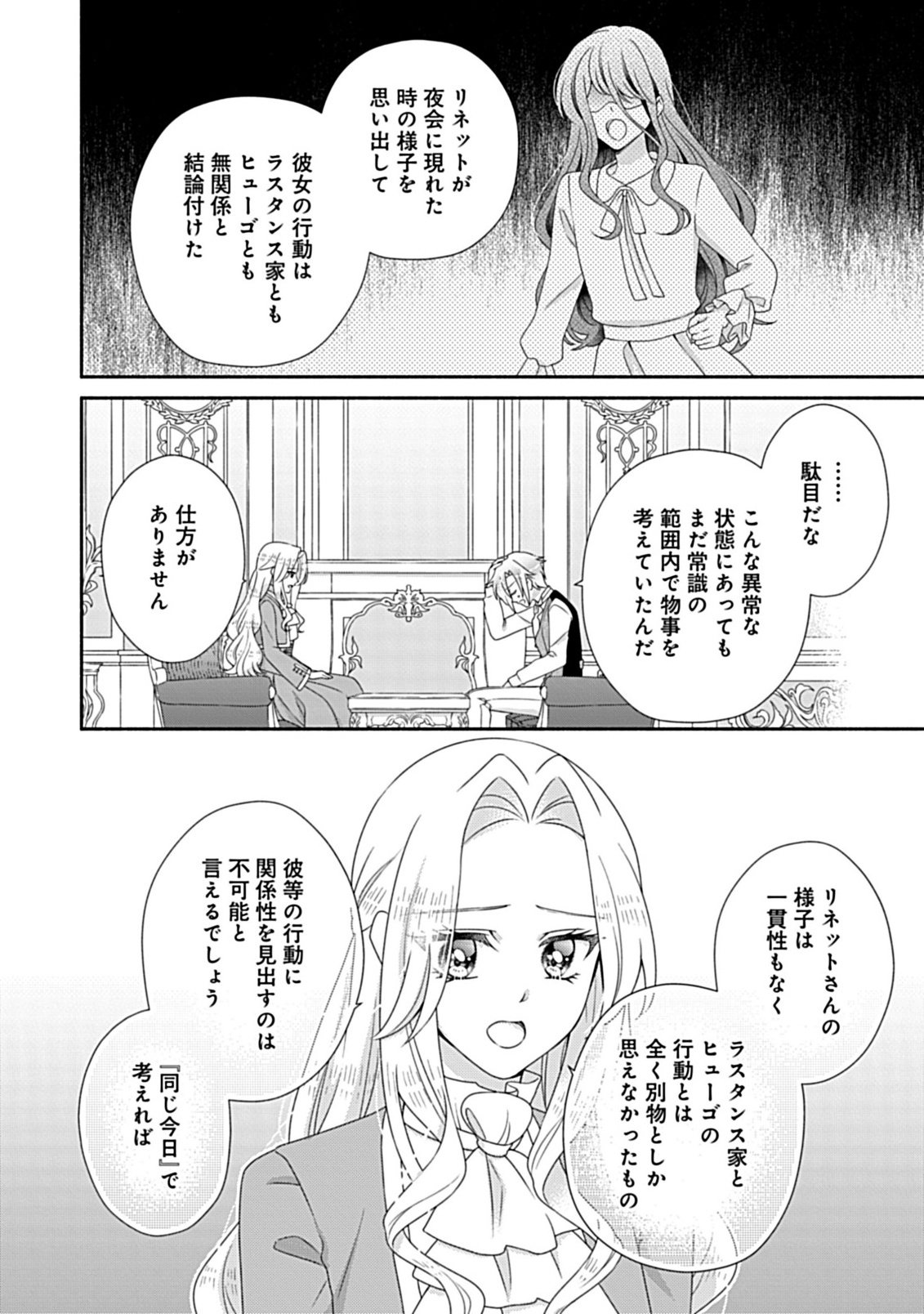KURIKAESU YAKAI DE, KONYA MOMATA ANATA KARA KONYAKU HAKI WO Chapter 11.1 - Page 10