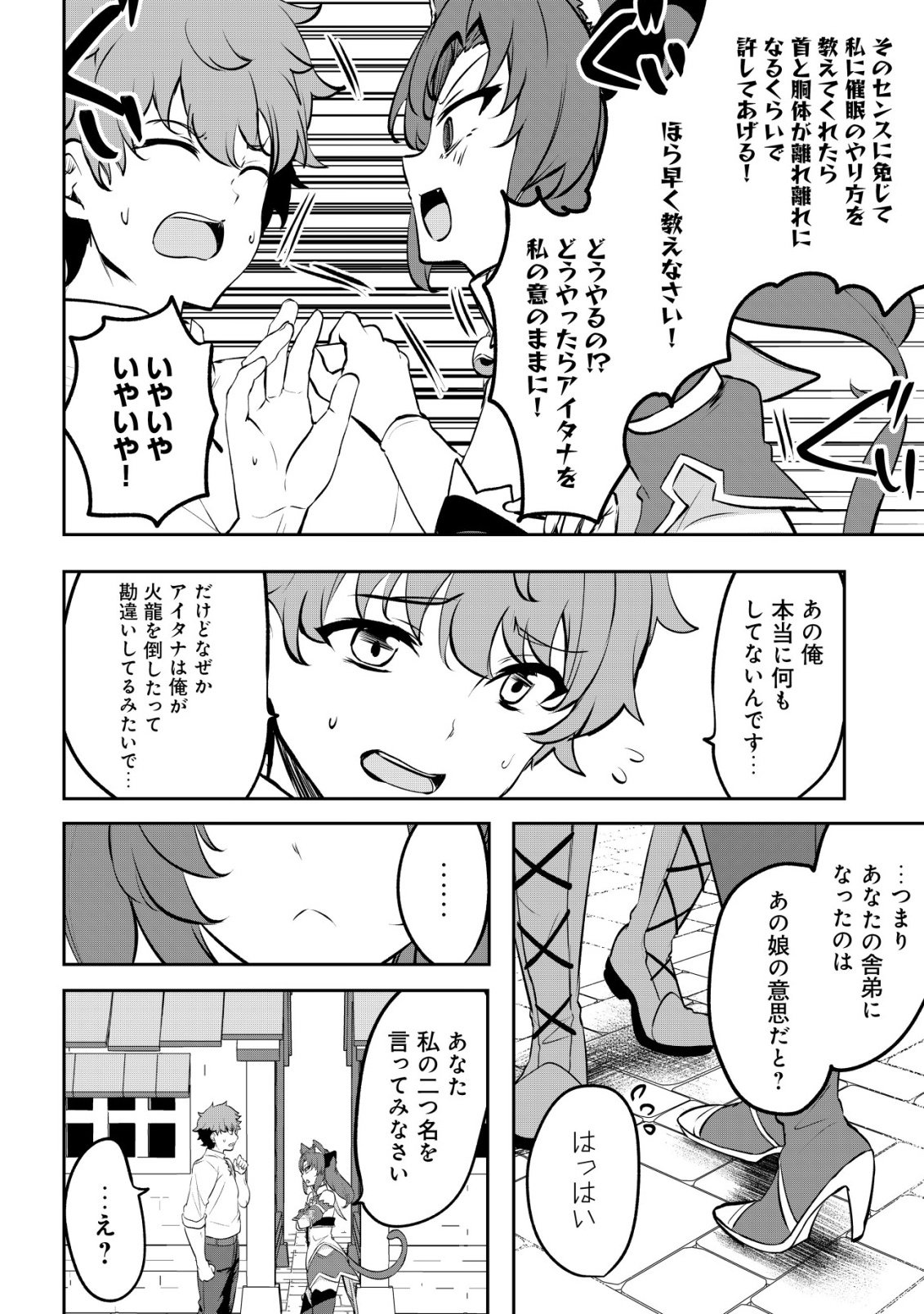 DORE DAKE DORYOKU SHITE MO MANNEN LEVEL 0 NO ORE WA TSUIHOU SARETA: SHIN NO TEKI TO YOBARETA SHOUNEN WA, SHACHIKU MEGAMI TO DEATTE SAIKYOU NO CHIKARA O TE NI IRERU Chapter 17 - Page 11
