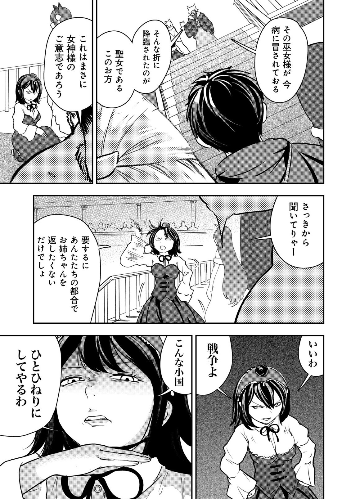 35-SAI NO SENTAKU: ISEKAI TENSEI O ERANDA BAAI Chapter 49 - Page 11