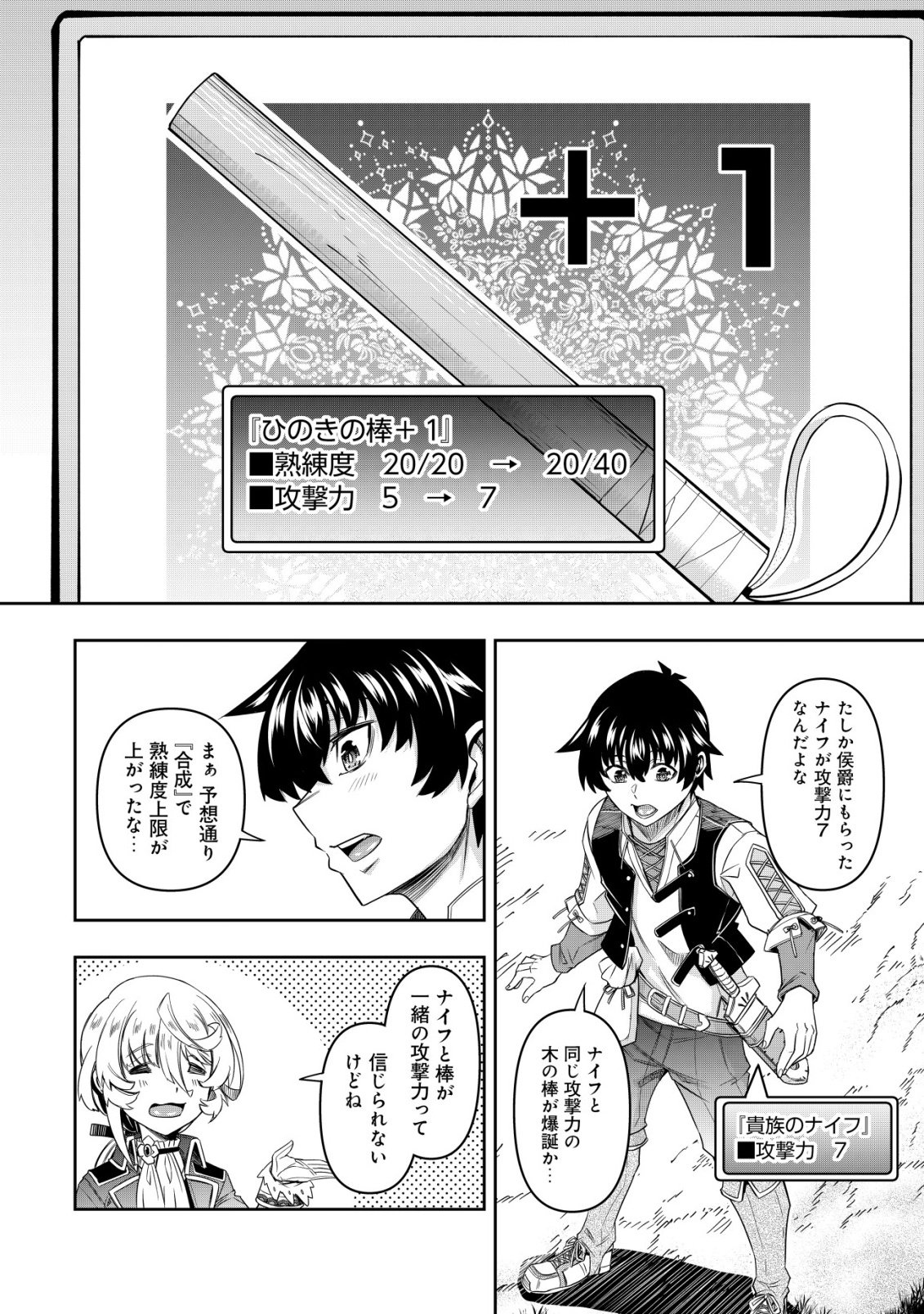 GACHA YUUSHA NO STORY QUEST!!: YUUSHA NO SKILL TOSHITE ATAERARETA "GACHA" NO KAKURITSU GA SHIBU SUGIRUNDESU KEDO, NANTOKA NARIMASEN KANE? Chapter 3 - Page 11