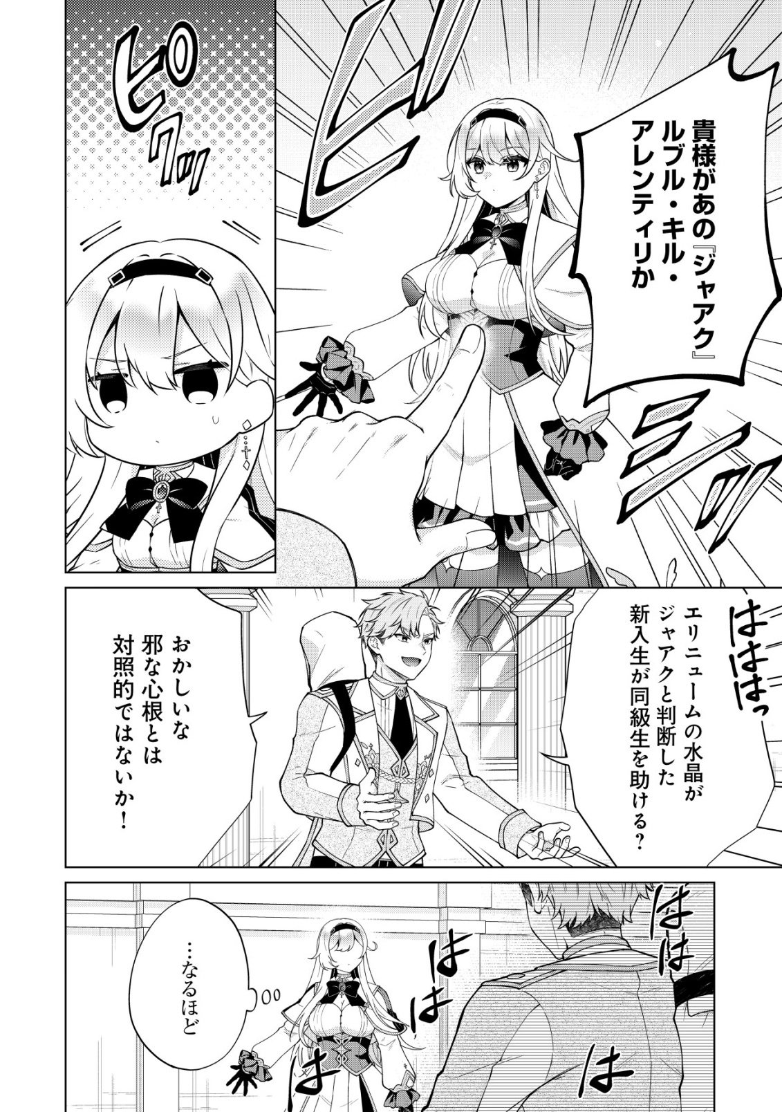 MAOU SAMA WA KAIFUKU MAJUTSU WO KIWAMETAI: SONO SEIJO, SEKAI SAIKYOU NI TSUKI Chapter 4 - Page 11