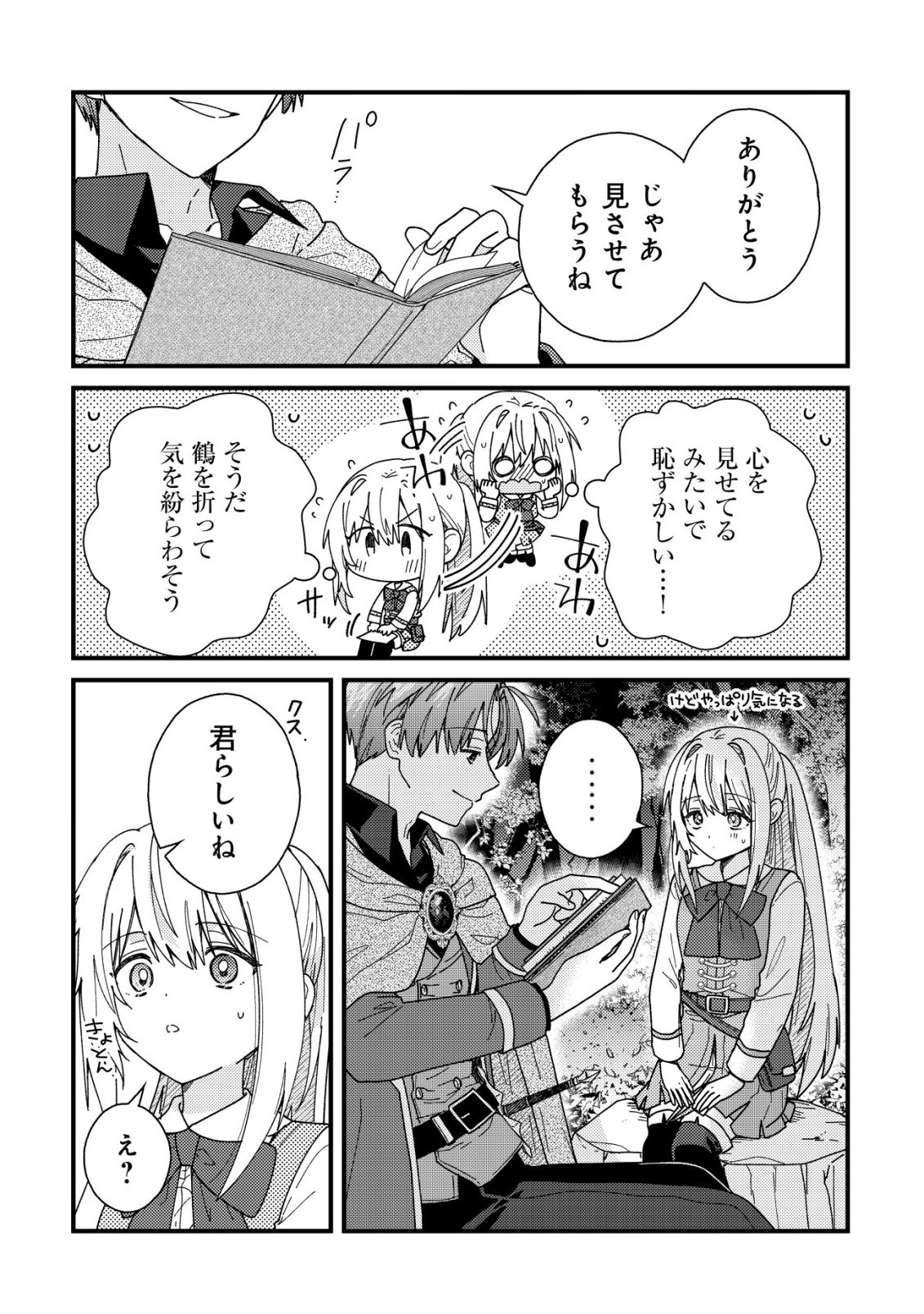 ORIGAMI SHOKUNIN MIMOSA NO NIKKICHOU: BYOUJAKU DATTA WATASHI WA ISEKAI NI TENSEI SHITE KENKOU NA KARADA WO TE NI IRETA NODE, ZENSE DE DEKINAKATTA ONGAESHI NO TABI NI DERU Chapter 4 - Page 11