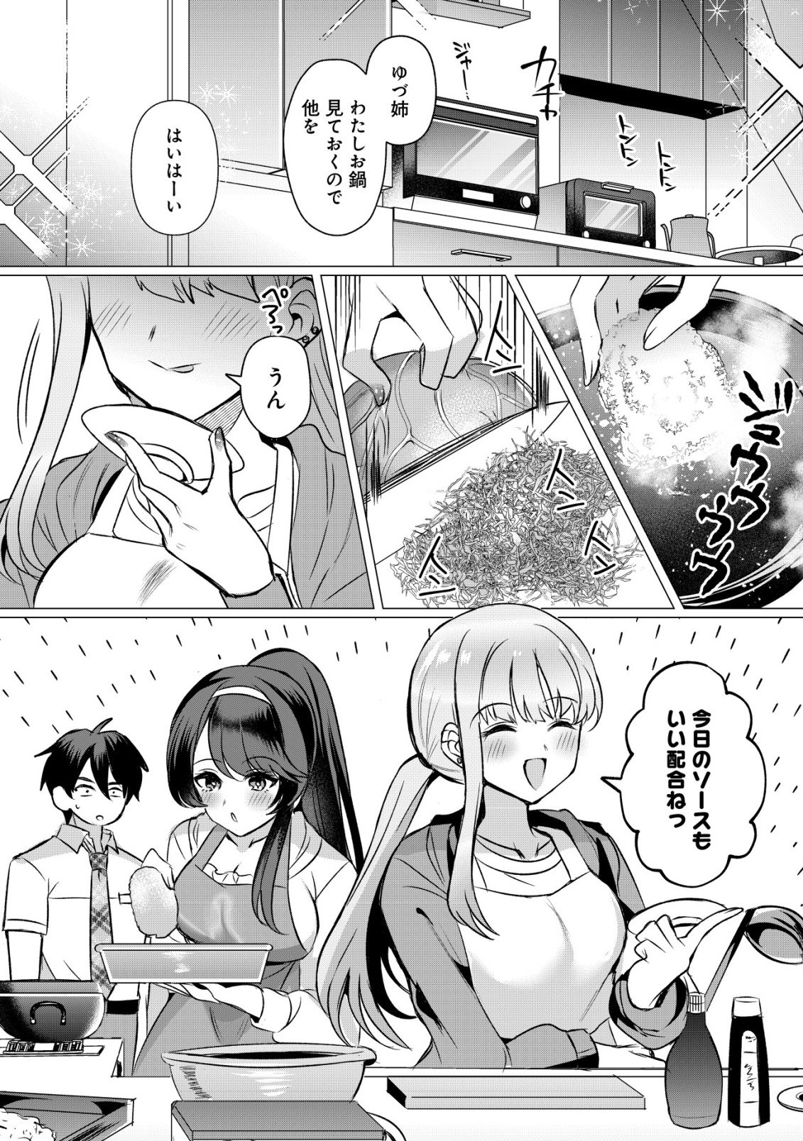 SUKI NA KO NI KOKUTTARA, FUTAGO NO IMOUTO GA OMAKE DE TSUITEKITTA Chapter 4 - Page 11