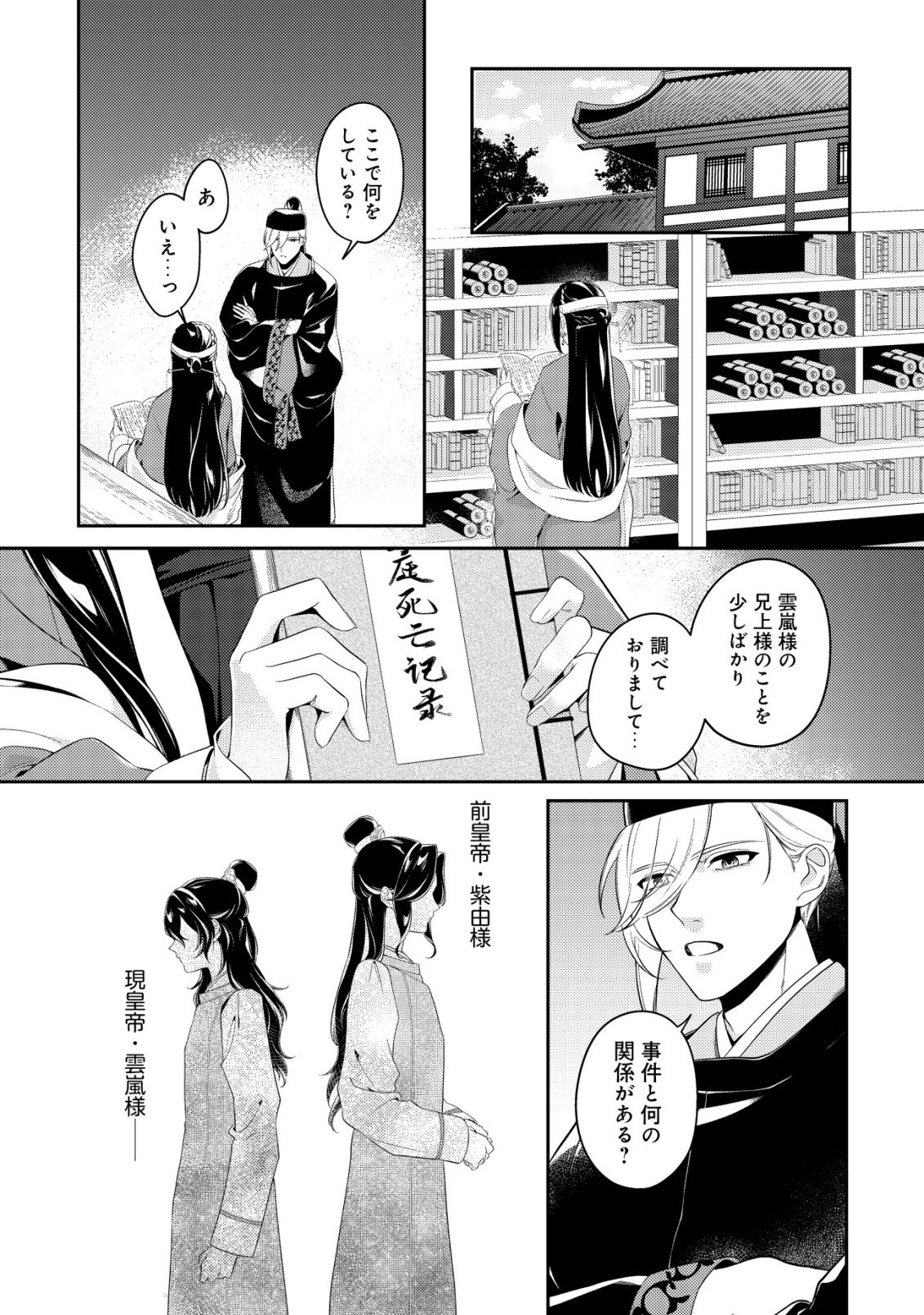 BOUKUN NO AISHITA AKUJO WA KOUKYUU NO NAZO WO OU Chapter 4 - Page 11