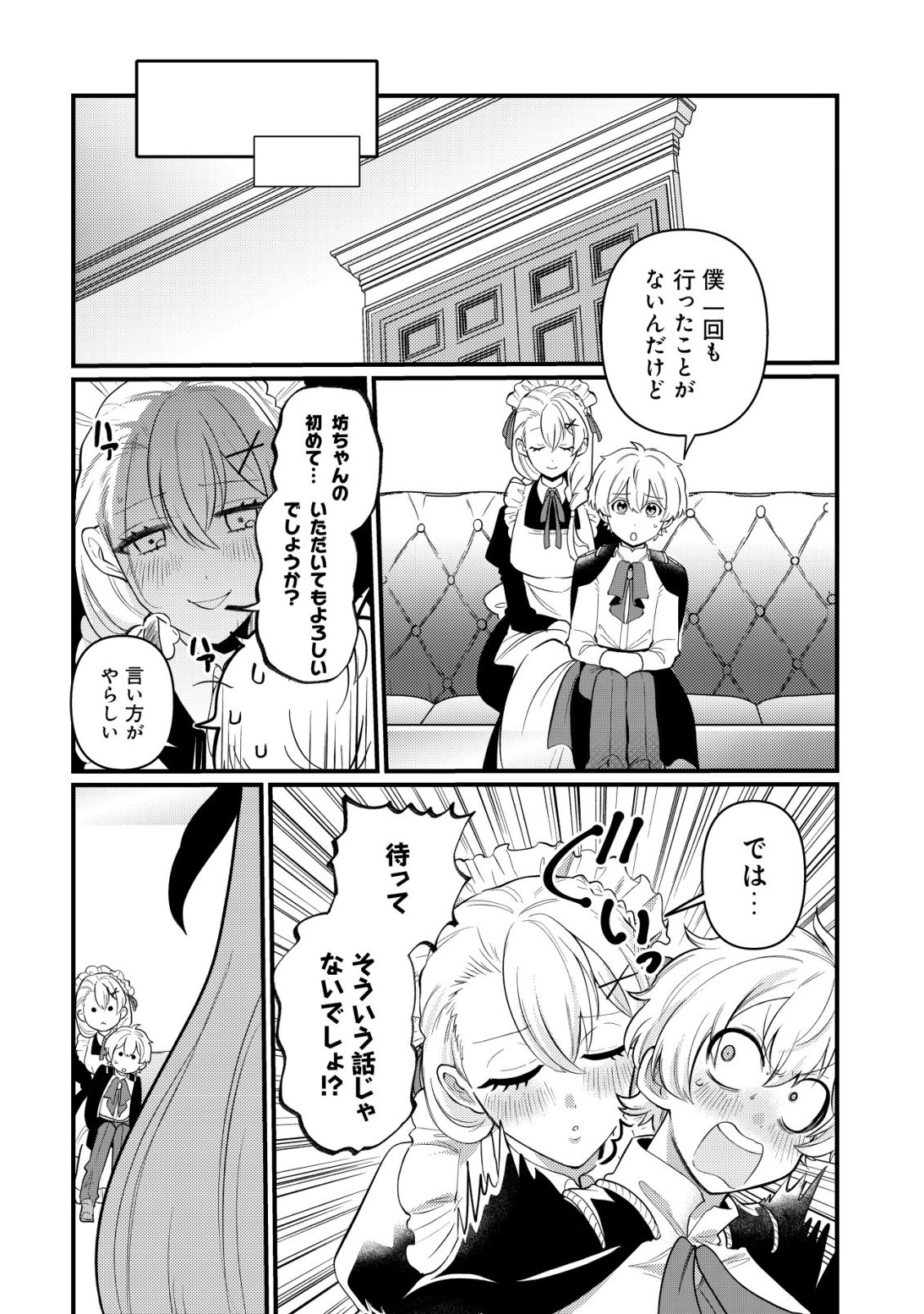 HITOBITO WO KAGE NAGARA SUKUTTEIRU EIYUU, JITSU WA KOUSHAKU-KE NO KUZU MUSUKO. TO IU NO WO SHUUI WA SHITTEIRU Chapter 7 - Page 11