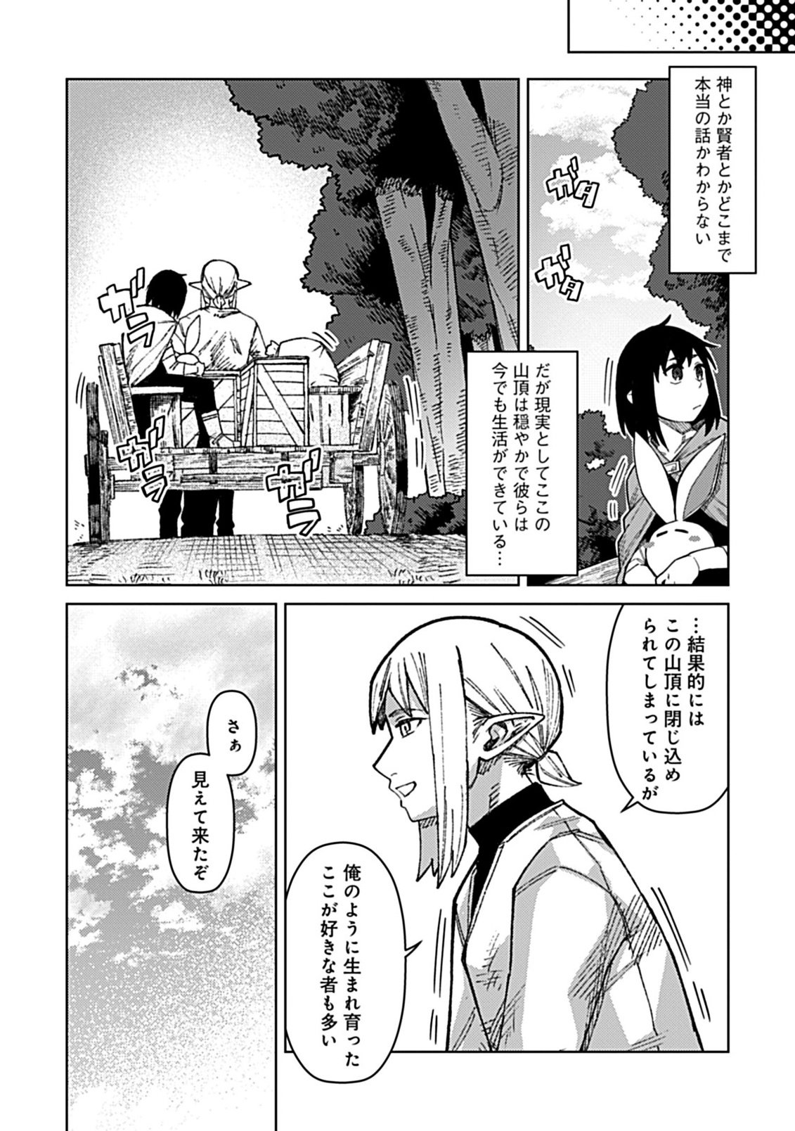OKOSAMA KENJA NO ISEKAI RYOKOU WITH MOFUMOFU BUNNY Chapter 3.1 - Page 10