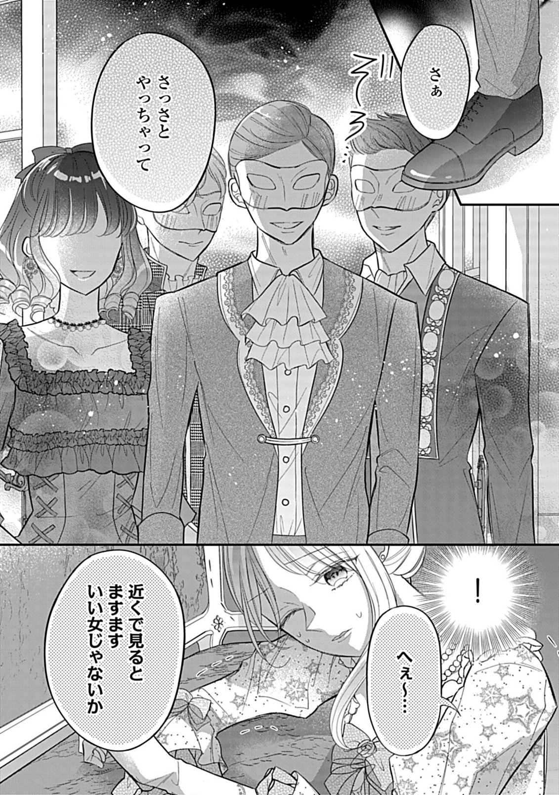 GOUIN SUGIRU OUJISAMA NI SHUU CHAKU SARETE NIGERAREMASEN GA SHIAWASE DESU. - RAW Chapter 5.1 - Page 10
