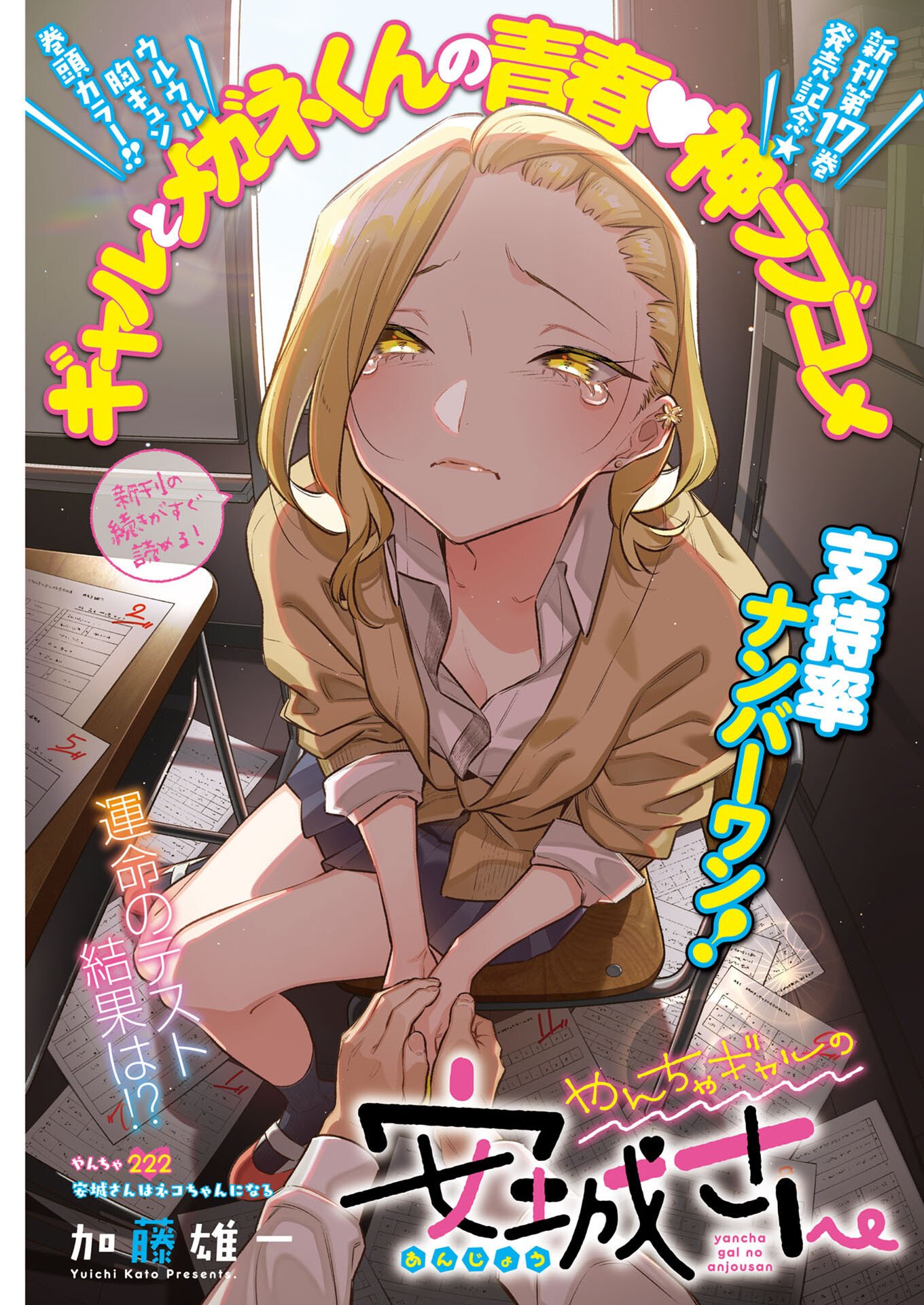YANCHA GAL NO ANJOU-SAN - RAW Chapter 222 page 1 - nihonkuni.com