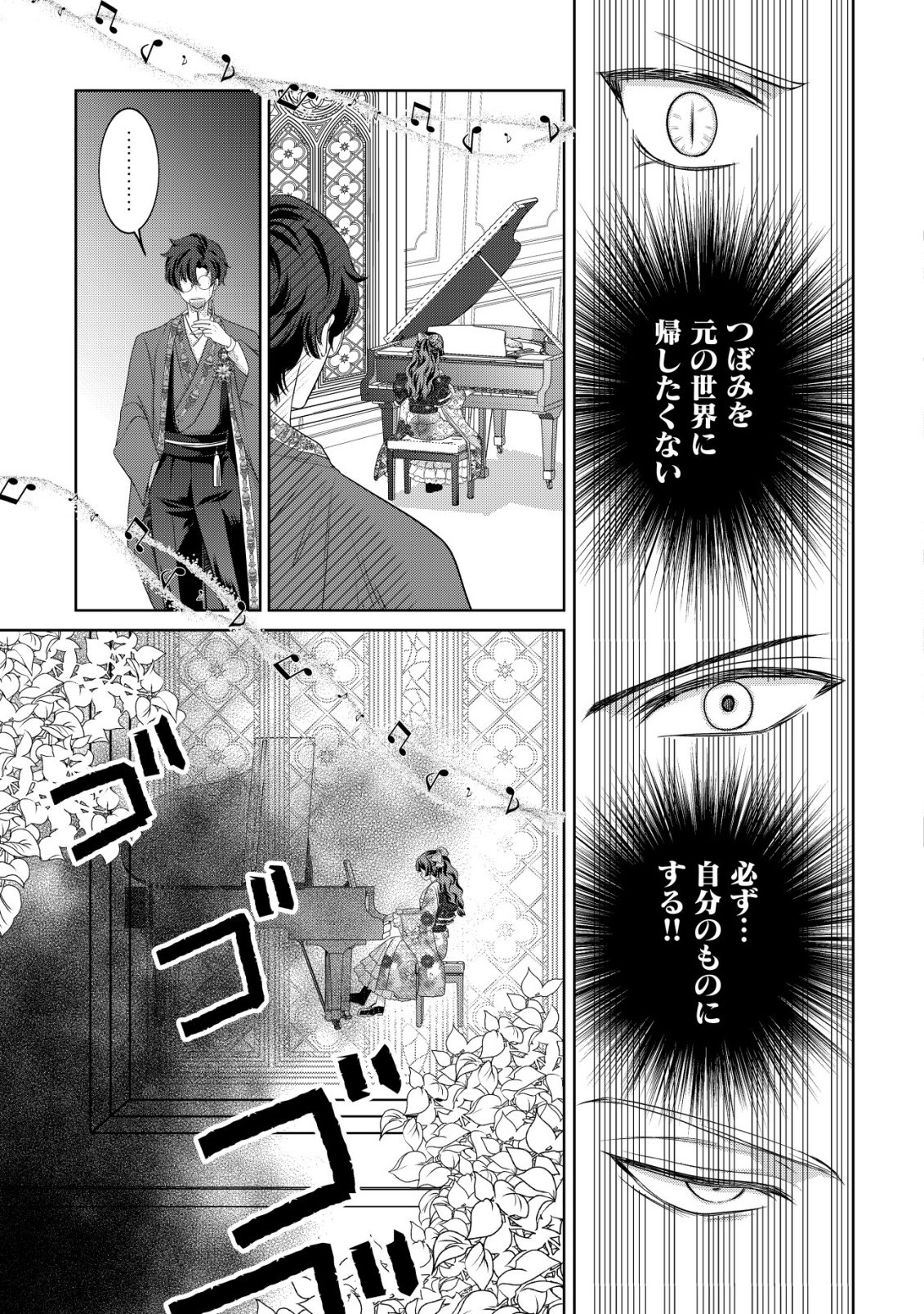 KAZOKU NO HANAYOME: HANAMUKO TACHI NO BACHELORETTE Chapter 6 - Page 12