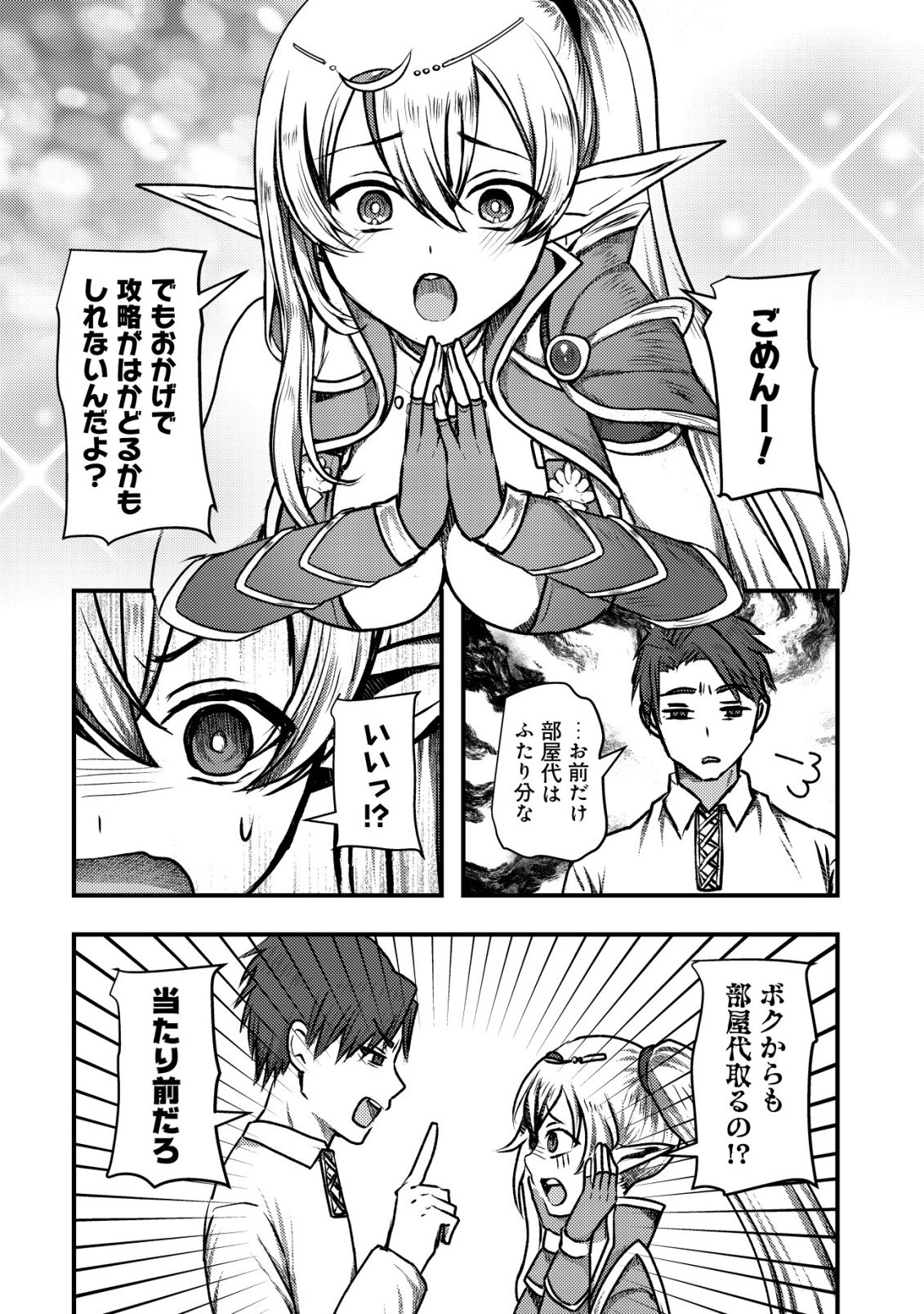 TSUIHOU SARETA BOUKENSHA TACHI WA ✗✗✗ NA DUNGEON DE NARIAGARU! Chapter 6 - Page 12