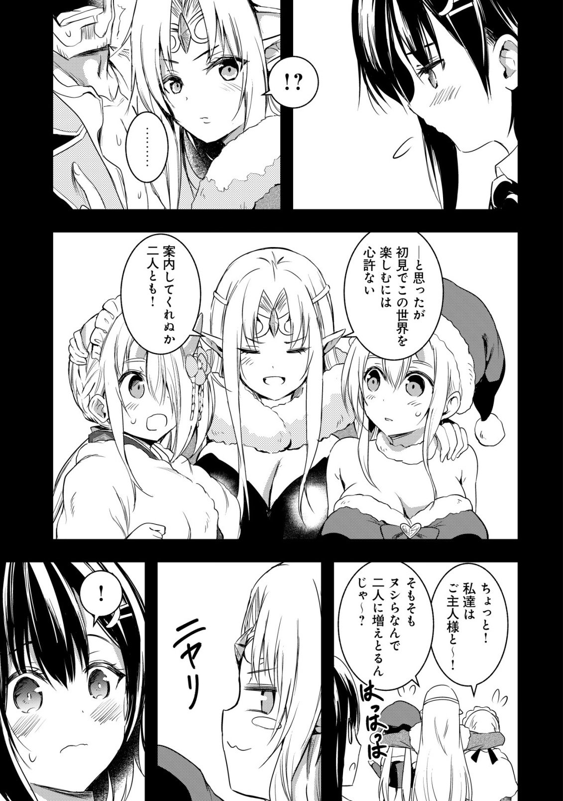 ISEKAI MAID GA YATTEKITA: IHOUJIN DATTA KORO NO MAID GA GENDAI NO WAGAYA DE ECCHI NA MAID-SAN NI Chapter 20 - Page 12