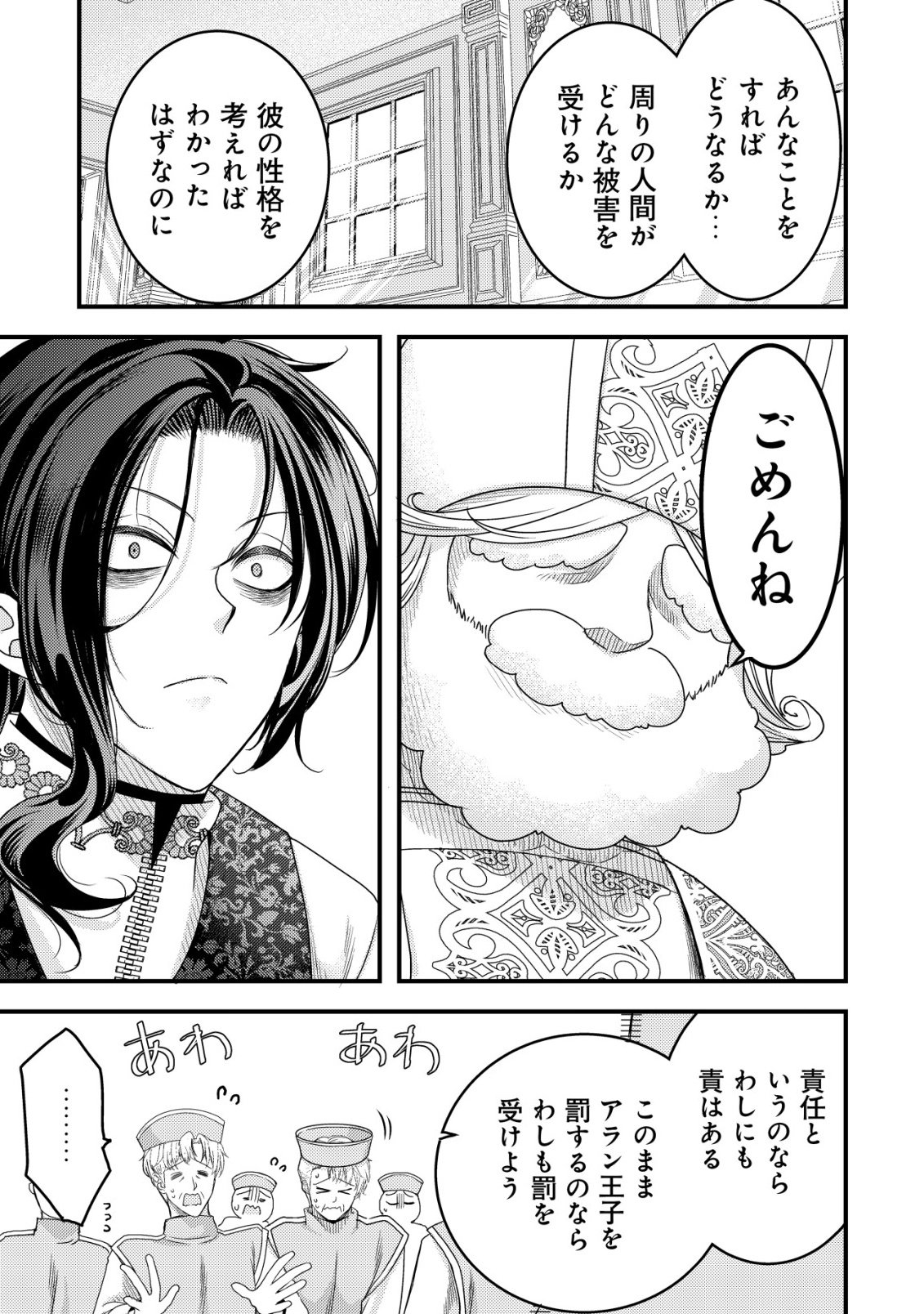 TENSEI SHITA ONNA MAFIA WA ISEKAI DE HEIBON NI KURASHITAI Chapter 28 - Page 12