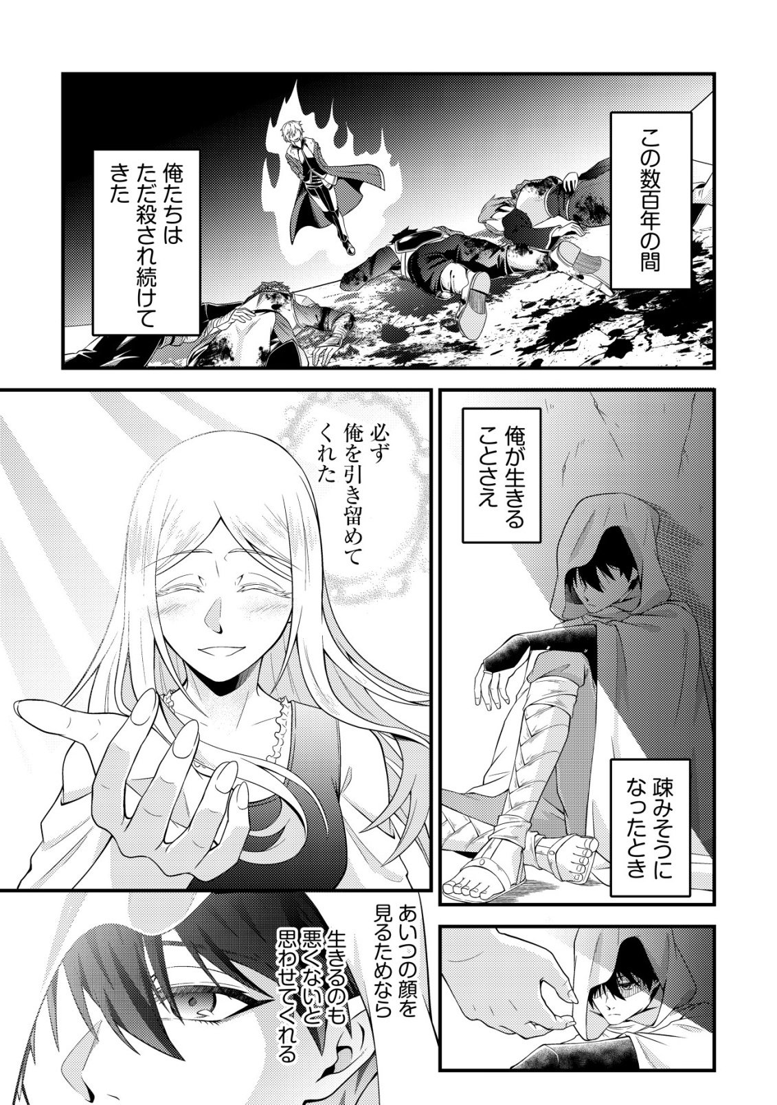 RINBANSEI DE KYUUSEISHU WO TANTOU SHITE KITA NO NI, KONKAI NO ORE WA MAOU RASHII Chapter 6 - Page 12