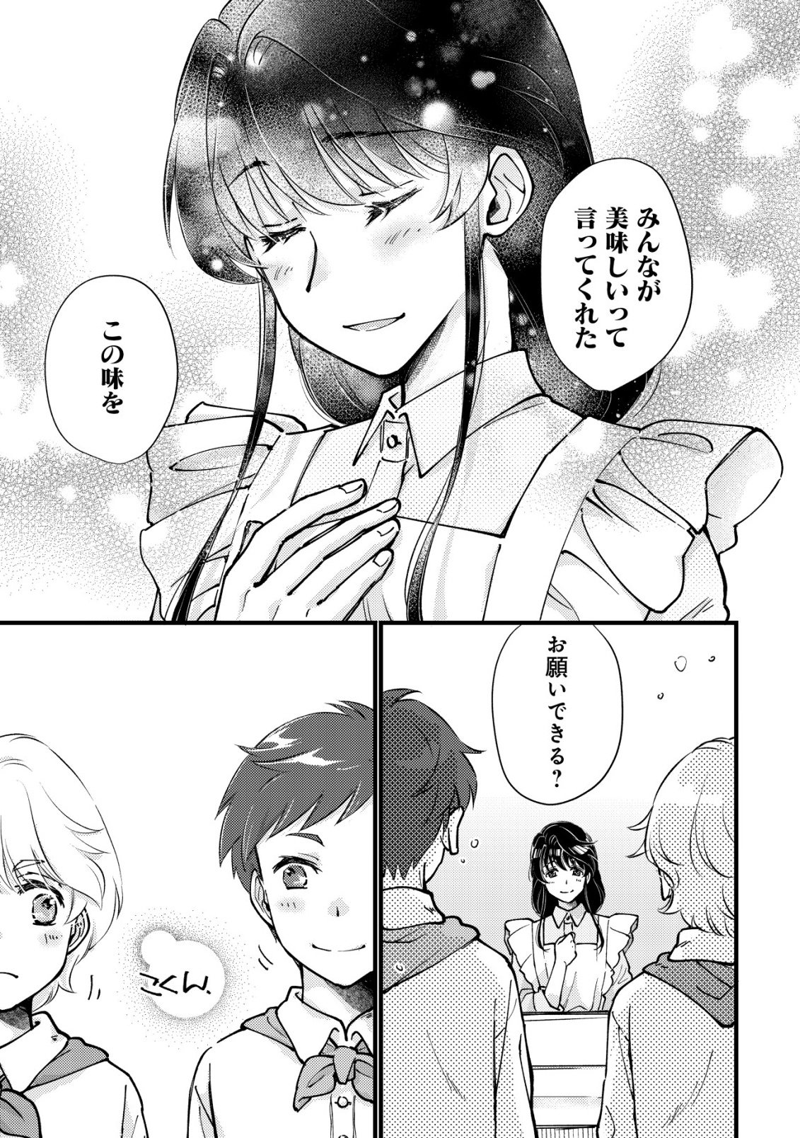 URANIWA NO DOA, ISEKAI NI TSUNAGARU ~ISEKAI DE SHUMI DATTA RYOURI WO SHIGOTO NI SHITEMIMASU~ RAW Chapter 10 - Page 12