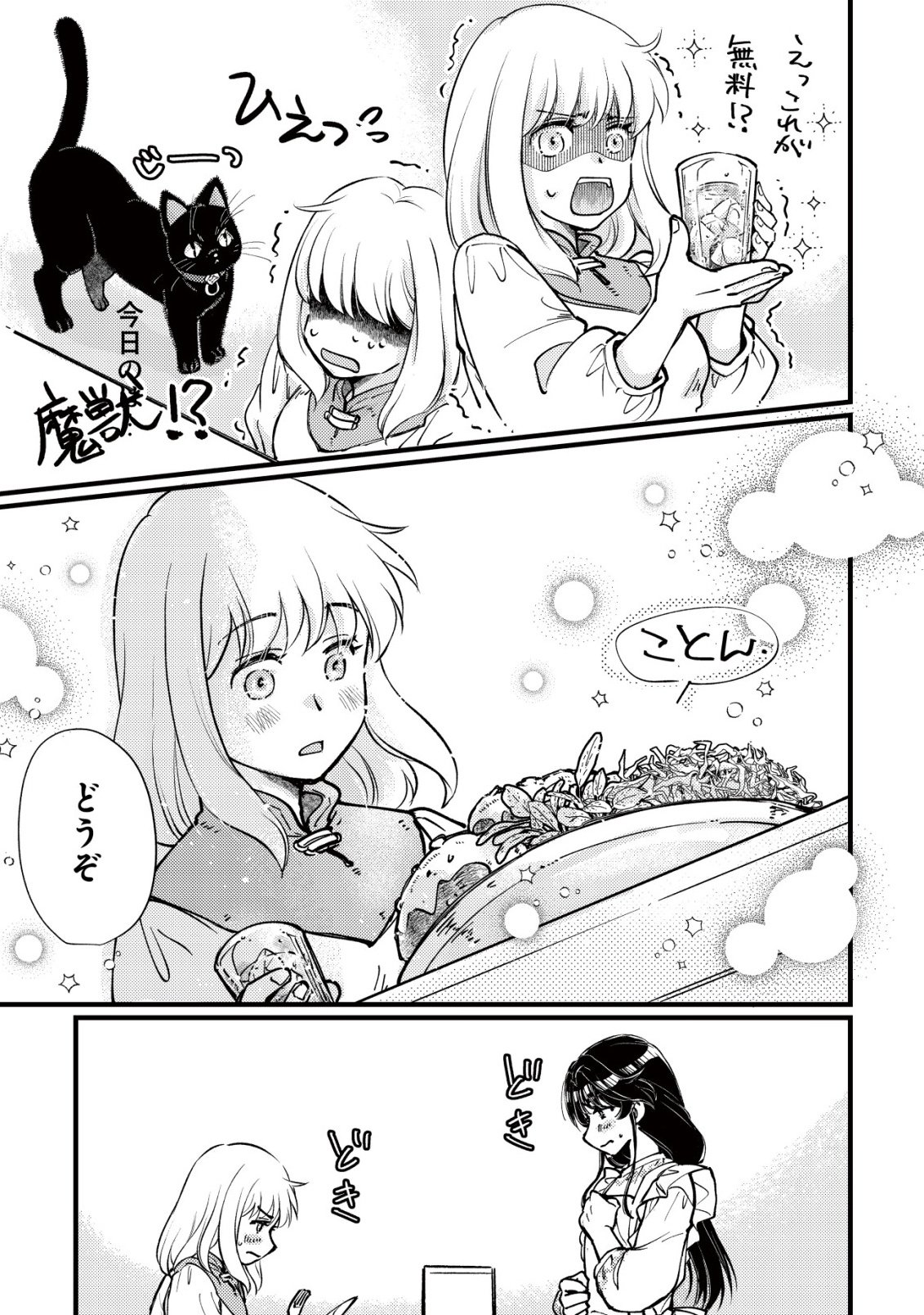 URANIWA NO DOA, ISEKAI NI TSUNAGARU ~ISEKAI DE SHUMI DATTA RYOURI WO SHIGOTO NI SHITEMIMASU~ RAW Chapter 11 - Page 12