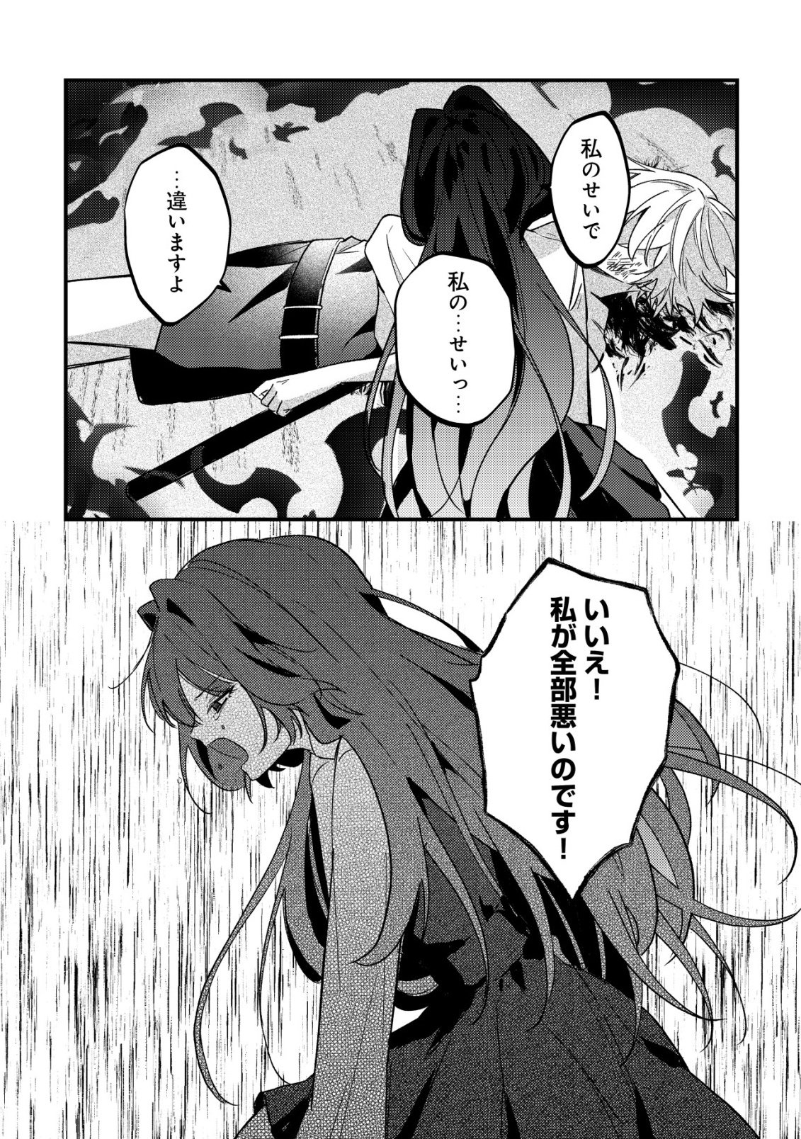 YAMI-OCHI RASU BOSU REIJOU NO OSANANAJIMI NI TENSEI SHITA. ORE GA SHINDARA BAD END KAKUTEI NA NODE SAIKYOU NI NATTA KEDO, MOU YAMI-OCHI "YANDERE-KA" SHITEMASEN KA? Chapter 11 - Page 12