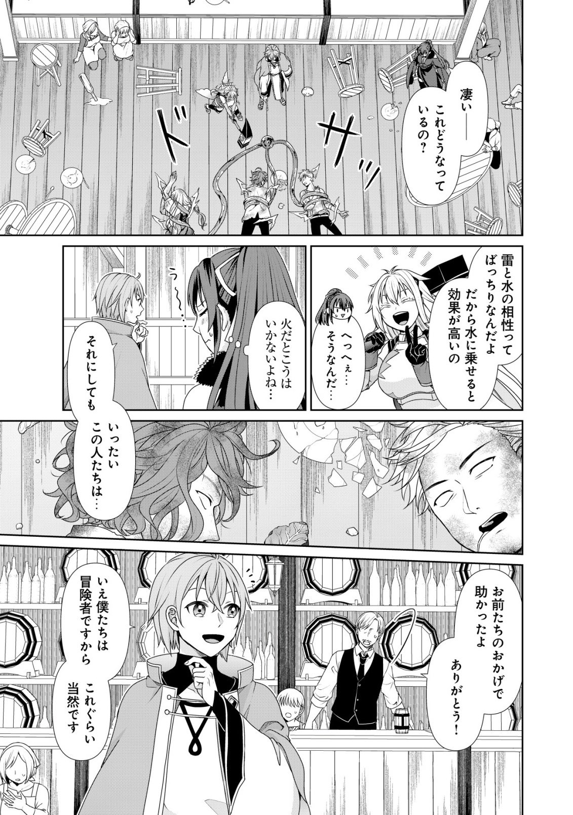 SUIMAHOU NANTE TSUKAENAI TO TSUIHOU SARETA KEDO, MIZU GA BANNOU DA TO KIGATSUKISUI NO KENJA TO YOBARERU MADE NI SEICHOU SHIMASHITA: IMASARA MIZUBUSOKU TO NAKI TSUITE MO KANTAN NI WA YUZUREMASEN Chapter 13 - Page 12