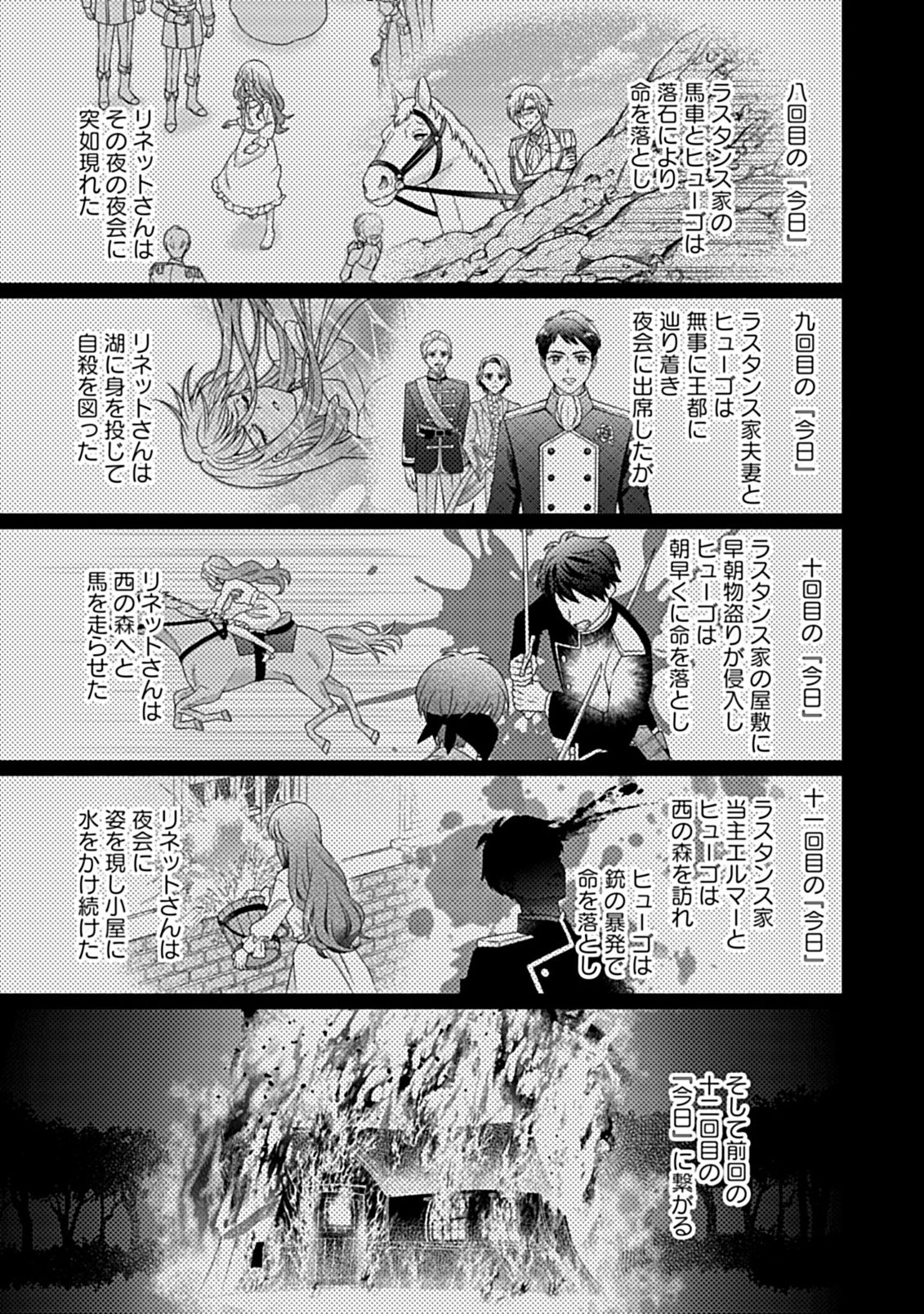 KURIKAESU YAKAI DE, KONYA MOMATA ANATA KARA KONYAKU HAKI WO Chapter 11.1 - Page 11