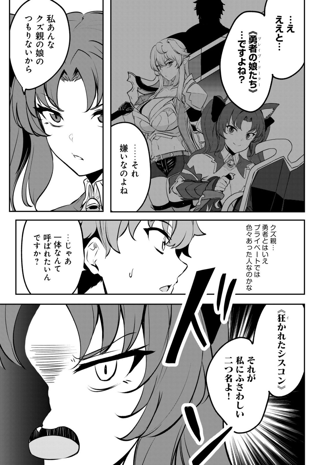 DORE DAKE DORYOKU SHITE MO MANNEN LEVEL 0 NO ORE WA TSUIHOU SARETA: SHIN NO TEKI TO YOBARETA SHOUNEN WA, SHACHIKU MEGAMI TO DEATTE SAIKYOU NO CHIKARA O TE NI IRERU Chapter 17 - Page 12