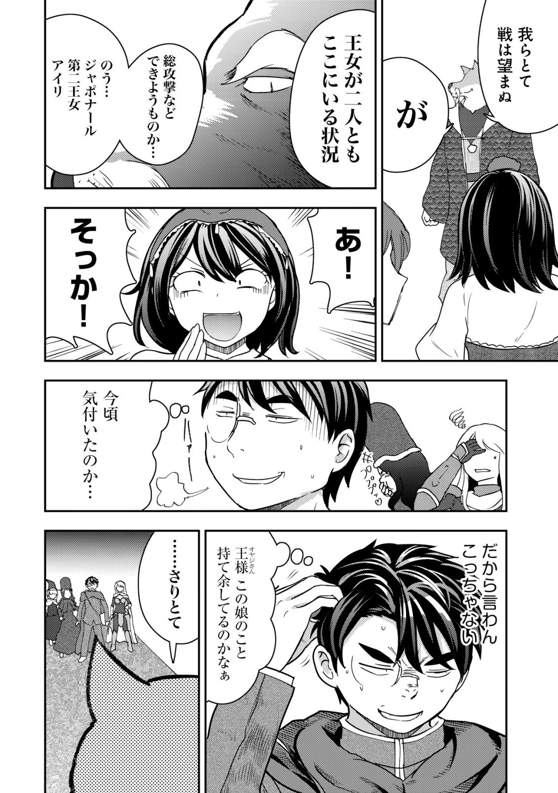35-SAI NO SENTAKU: ISEKAI TENSEI O ERANDA BAAI Chapter 49 - Page 12