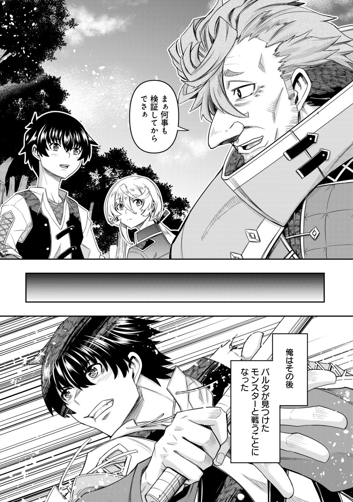 GACHA YUUSHA NO STORY QUEST!!: YUUSHA NO SKILL TOSHITE ATAERARETA "GACHA" NO KAKURITSU GA SHIBU SUGIRUNDESU KEDO, NANTOKA NARIMASEN KANE? Chapter 3 - Page 12