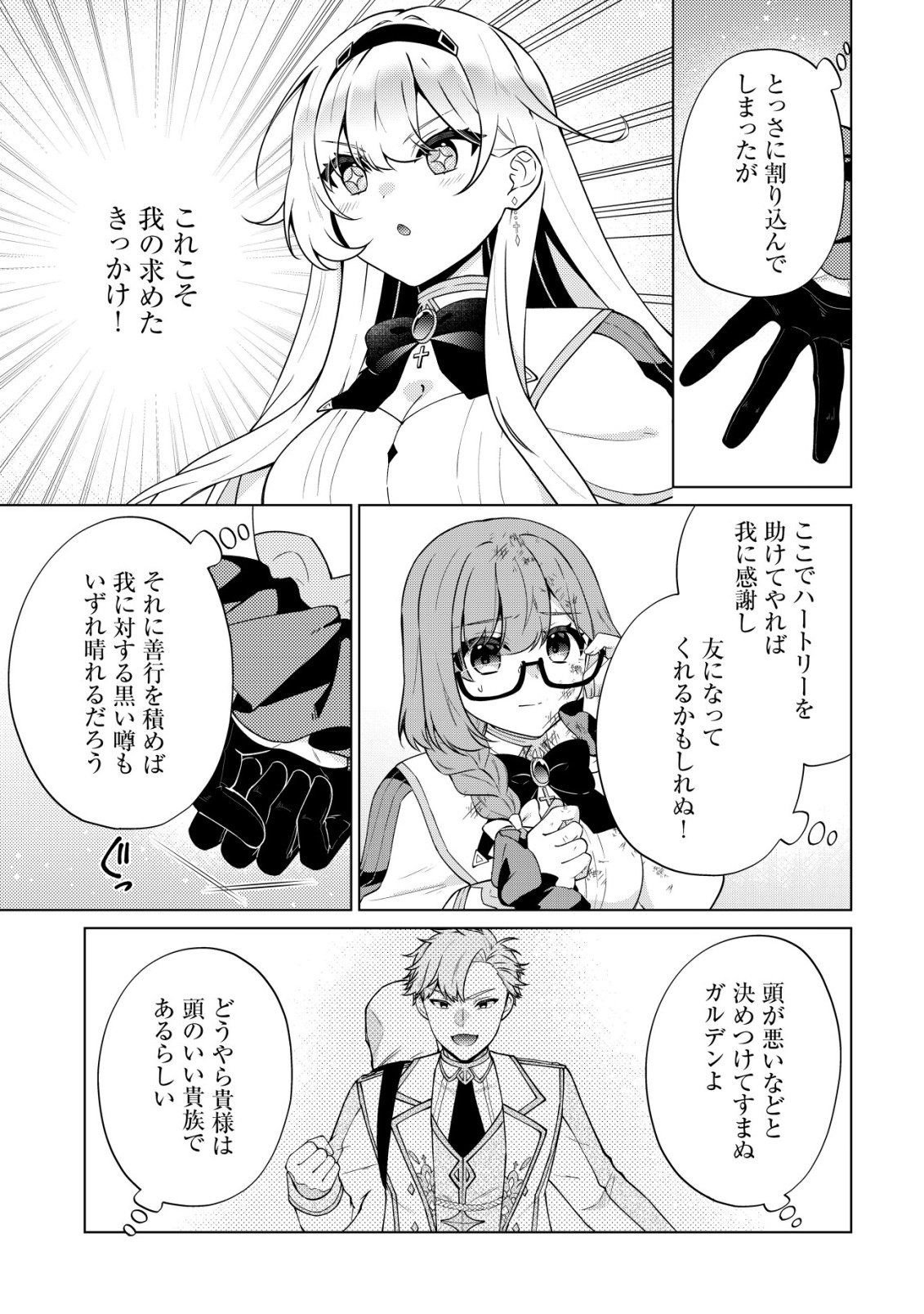 MAOU SAMA WA KAIFUKU MAJUTSU WO KIWAMETAI: SONO SEIJO, SEKAI SAIKYOU NI TSUKI Chapter 4 - Page 12