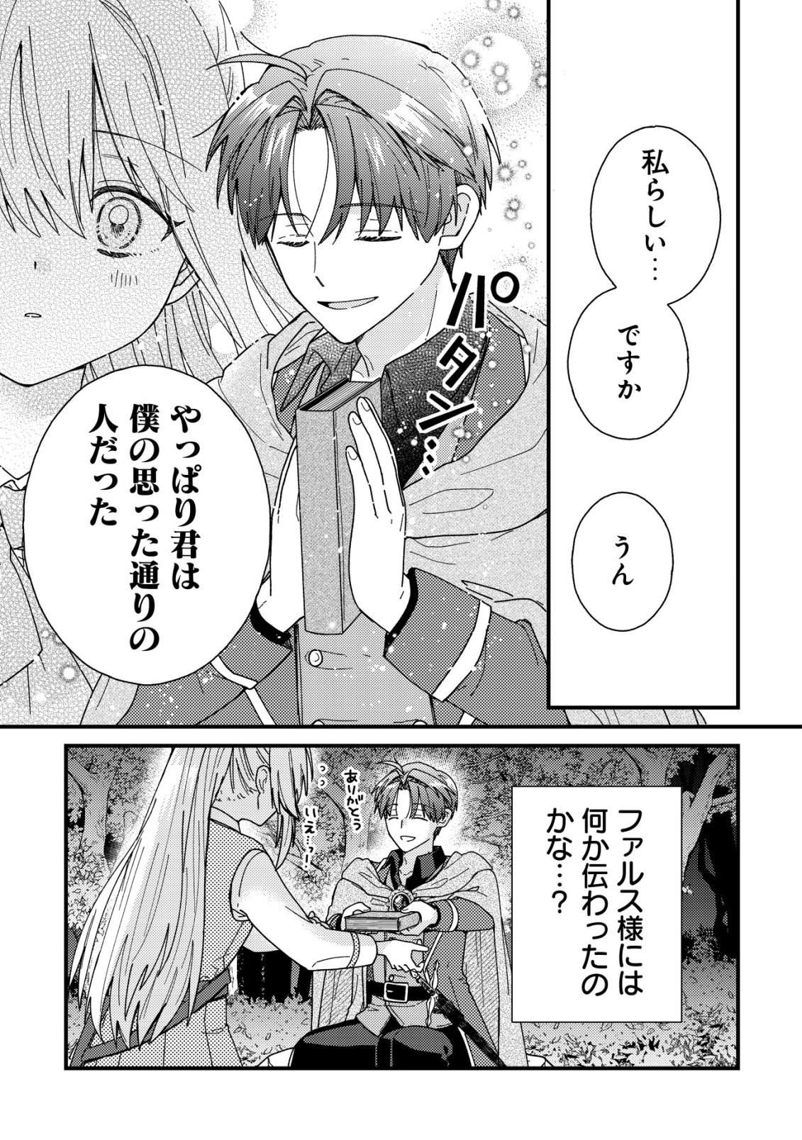 ORIGAMI SHOKUNIN MIMOSA NO NIKKICHOU: BYOUJAKU DATTA WATASHI WA ISEKAI NI TENSEI SHITE KENKOU NA KARADA WO TE NI IRETA NODE, ZENSE DE DEKINAKATTA ONGAESHI NO TABI NI DERU Chapter 4 - Page 12