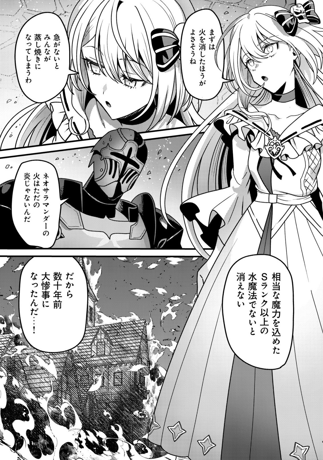 KINKI KAIJU NO SAIKYOU SOUBITSUKAI: NOROI SHIKA TOKENAI MUNOU TO TSUIHOU SARETA GA, SOKUSHI ITEM WO NO RISK DE TSUKAIHOUDAI Chapter 4 - Page 12