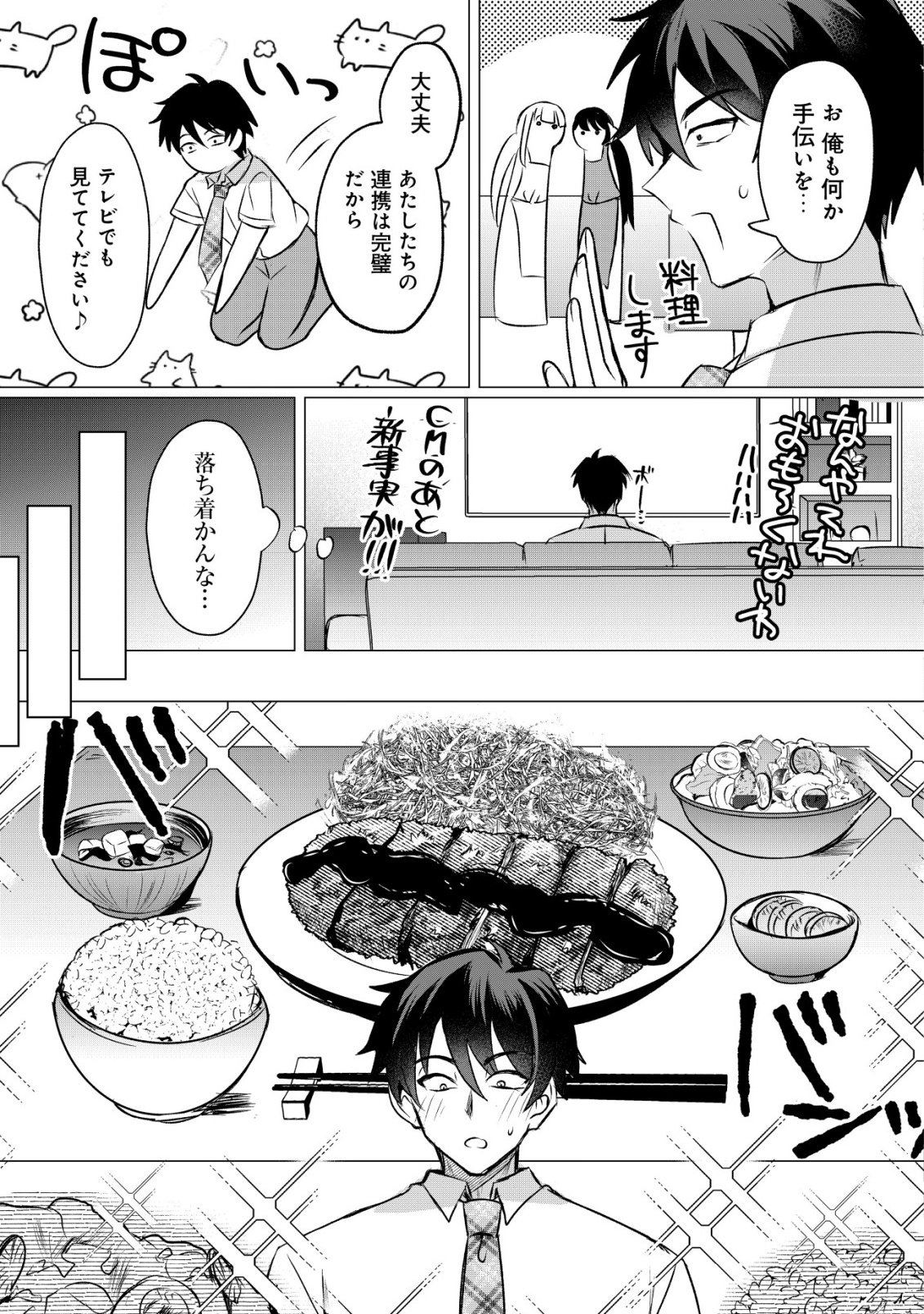 SUKI NA KO NI KOKUTTARA, FUTAGO NO IMOUTO GA OMAKE DE TSUITEKITTA Chapter 4 - Page 12