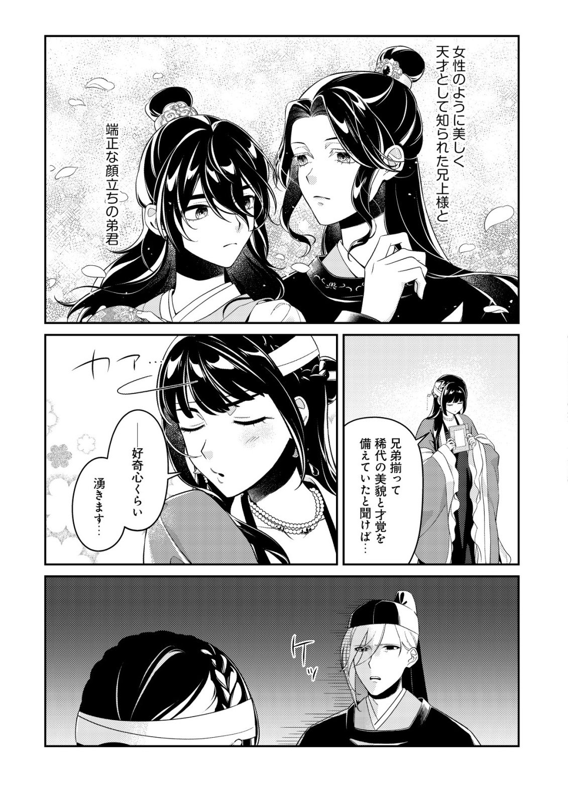BOUKUN NO AISHITA AKUJO WA KOUKYUU NO NAZO WO OU Chapter 4 - Page 12